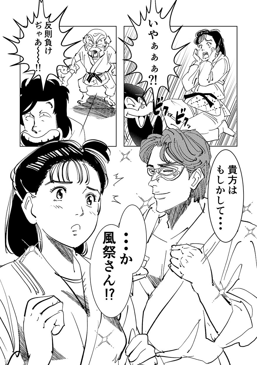 [Shoshi Magazine Hitori (Oyoyo)] Yawara wo Gyutto ne! (Yawara!) [Digital] изображение № 11