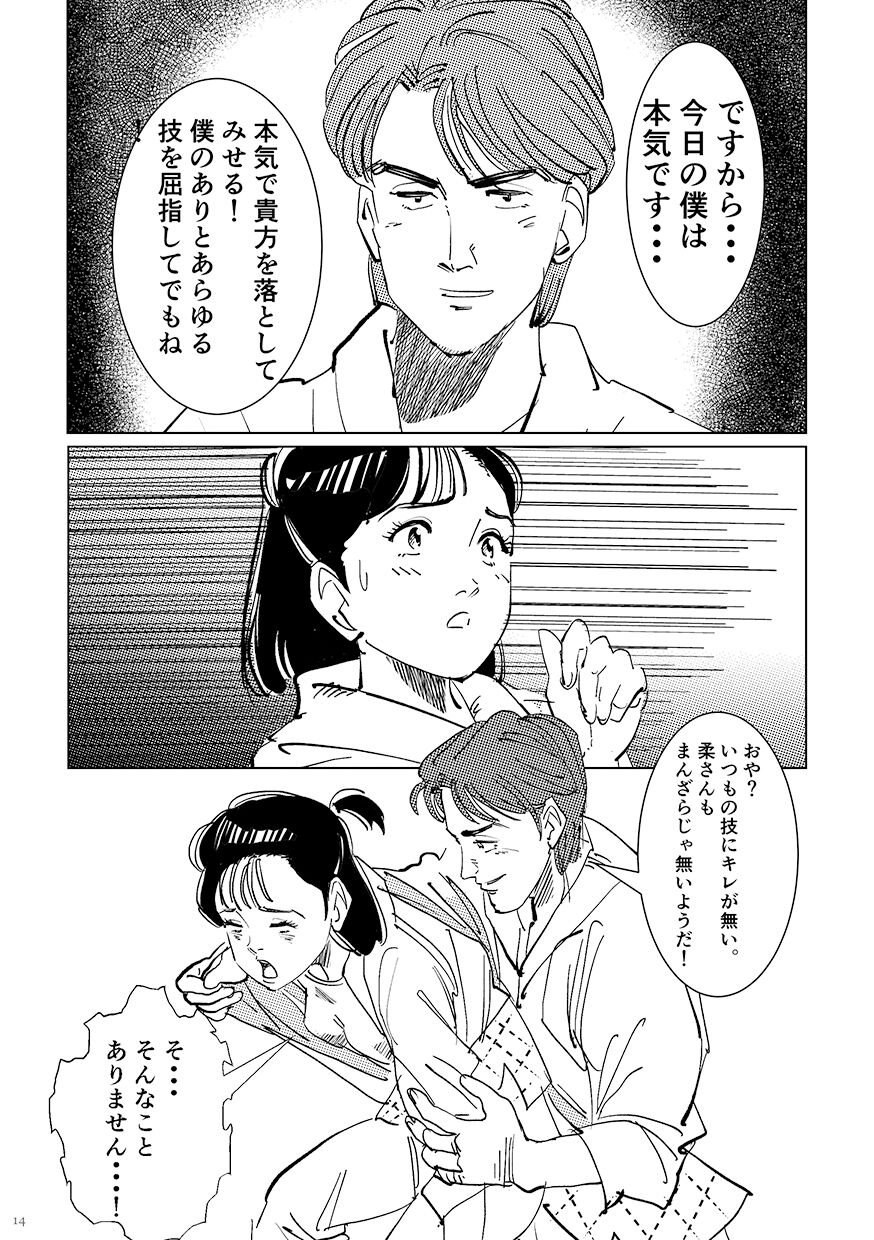 [Shoshi Magazine Hitori (Oyoyo)] Yawara wo Gyutto ne! (Yawara!) [Digital] изображение № 13