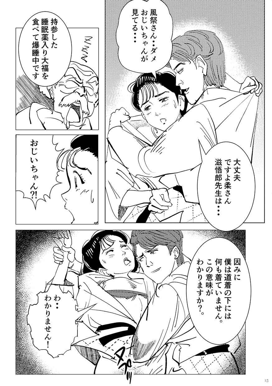 [Shoshi Magazine Hitori (Oyoyo)] Yawara wo Gyutto ne! (Yawara!) [Digital] изображение № 14