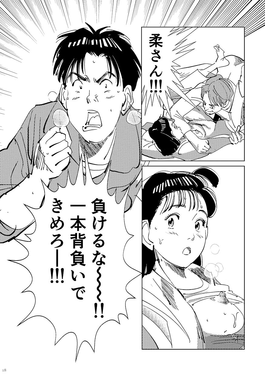 [Shoshi Magazine Hitori (Oyoyo)] Yawara wo Gyutto ne! (Yawara!) [Digital] изображение № 17