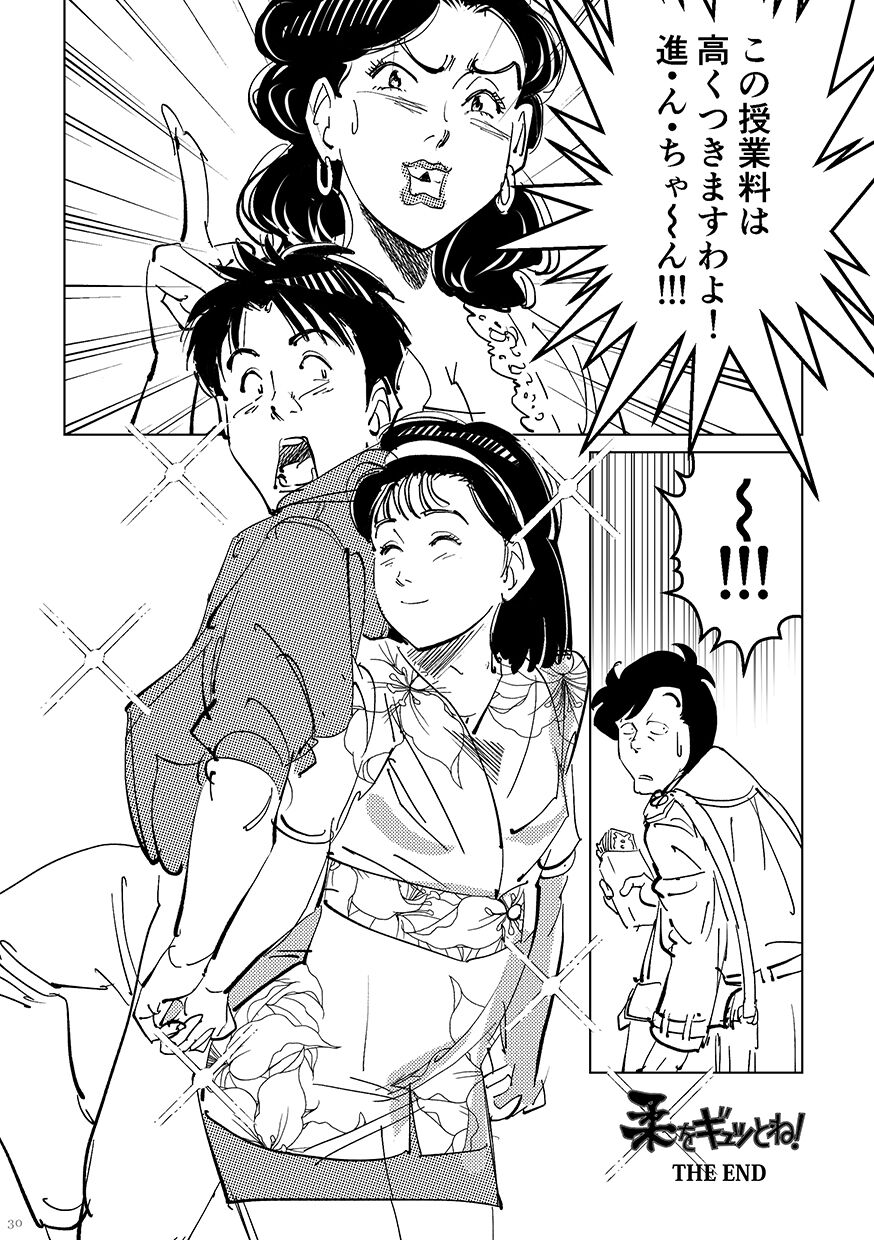 [Shoshi Magazine Hitori (Oyoyo)] Yawara wo Gyutto ne! (Yawara!) [Digital] изображение № 29