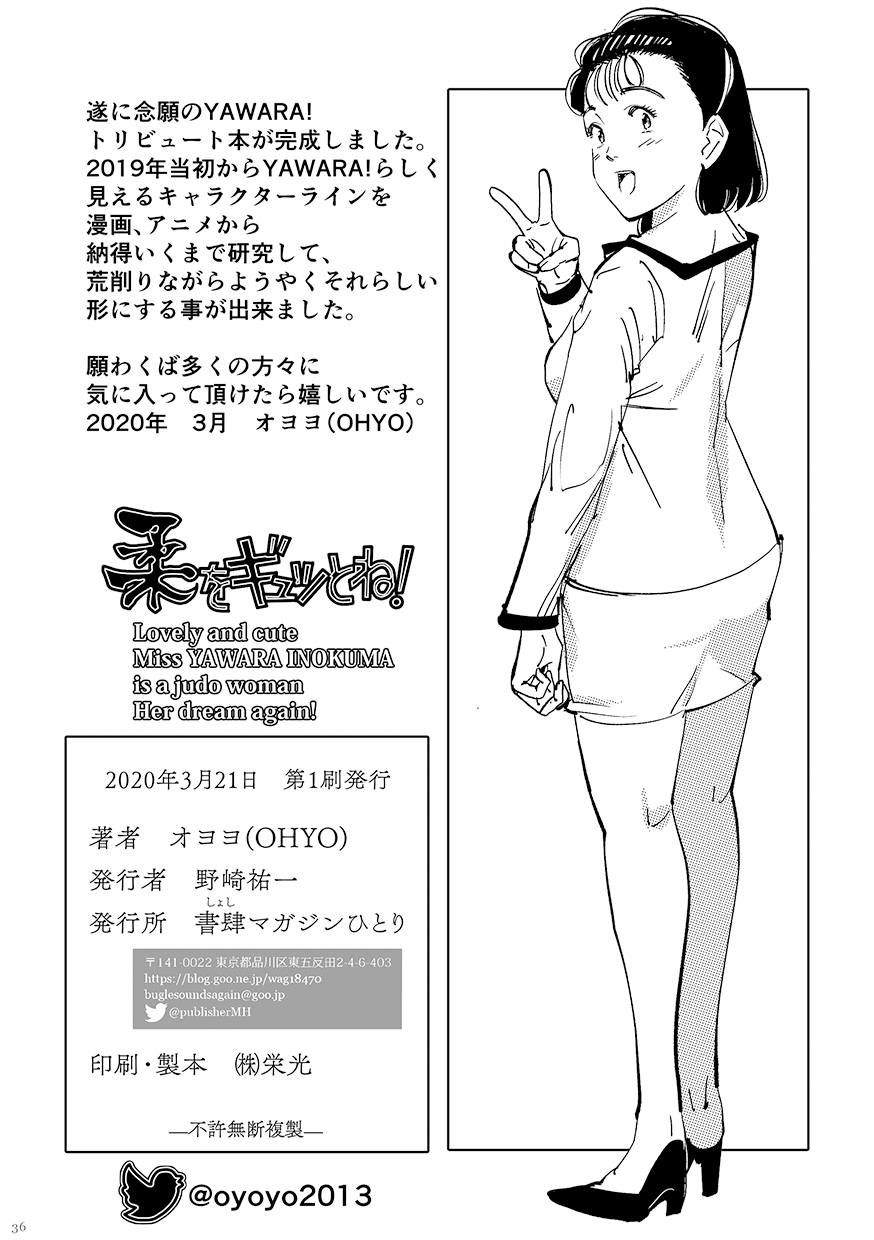 [Shoshi Magazine Hitori (Oyoyo)] Yawara wo Gyutto ne! (Yawara!) [Digital] изображение № 35