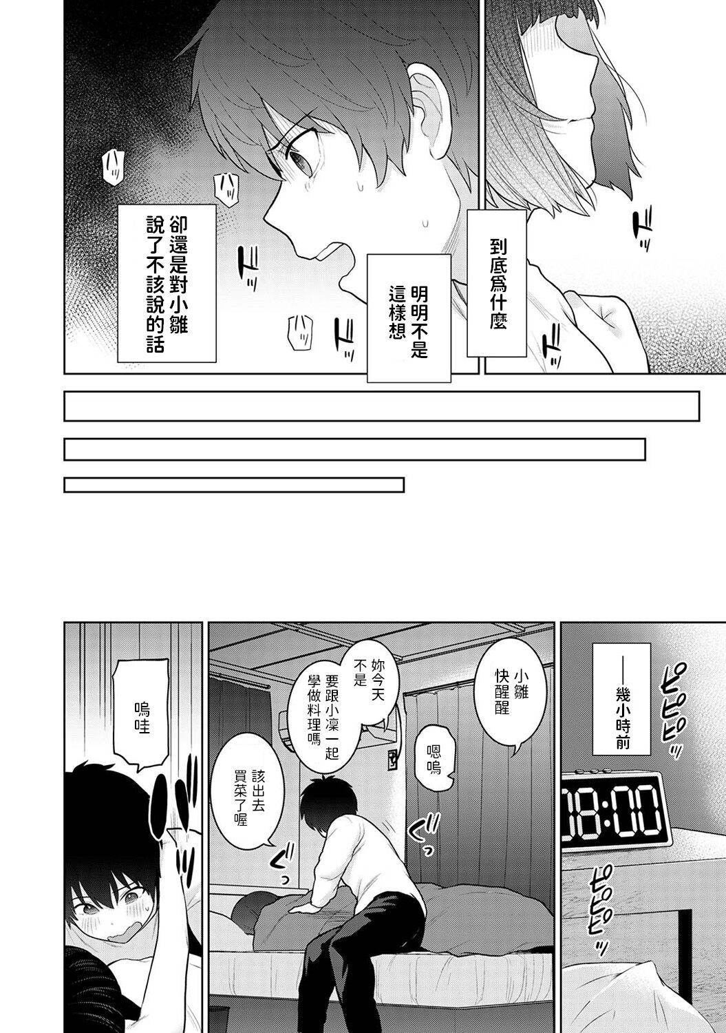 [Azuse] Kyou kara Kazoku, Soshite Koibito. Ch. 25 (COMIC Ananga Ranga Vol. 106) [Chinese] 画像番号 4