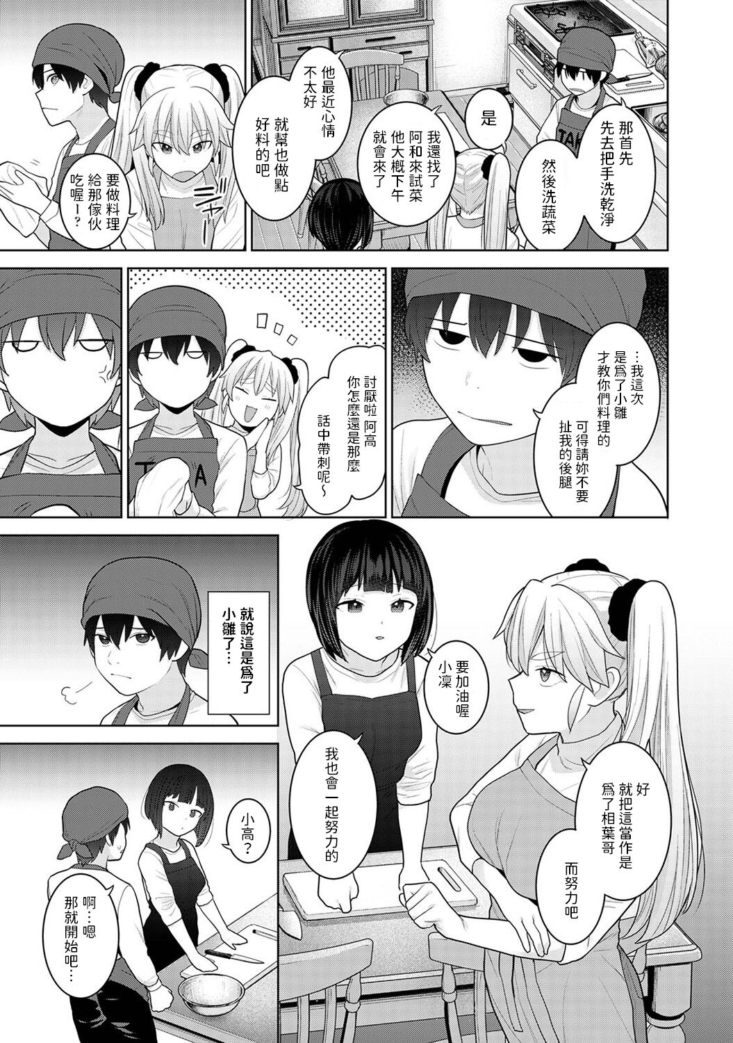 [Azuse] Kyou kara Kazoku, Soshite Koibito. Ch. 25 (COMIC Ananga Ranga Vol. 106) [Chinese] 画像番号 17