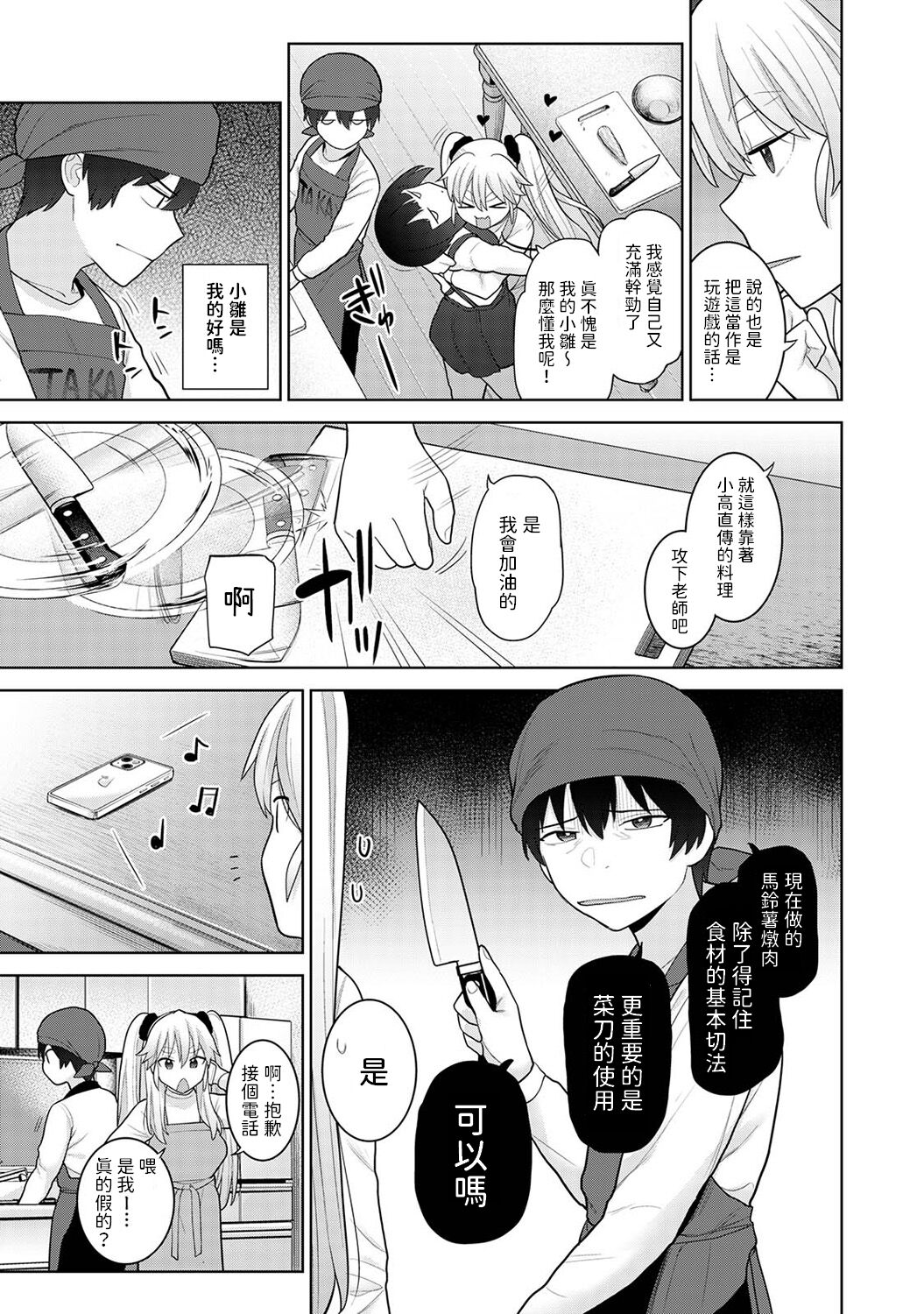 [Azuse] Kyou kara Kazoku, Soshite Koibito. Ch. 25 (COMIC Ananga Ranga Vol. 106) [Chinese] 画像番号 19