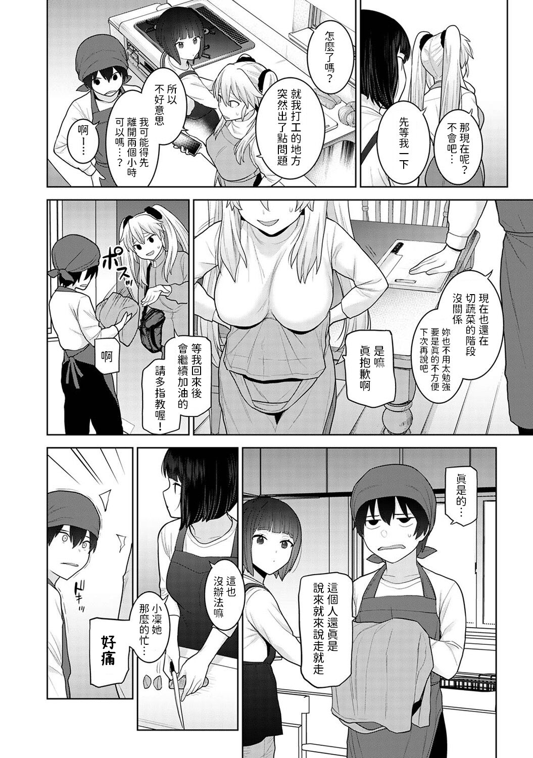 [Azuse] Kyou kara Kazoku, Soshite Koibito. Ch. 25 (COMIC Ananga Ranga Vol. 106) [Chinese] 画像番号 20