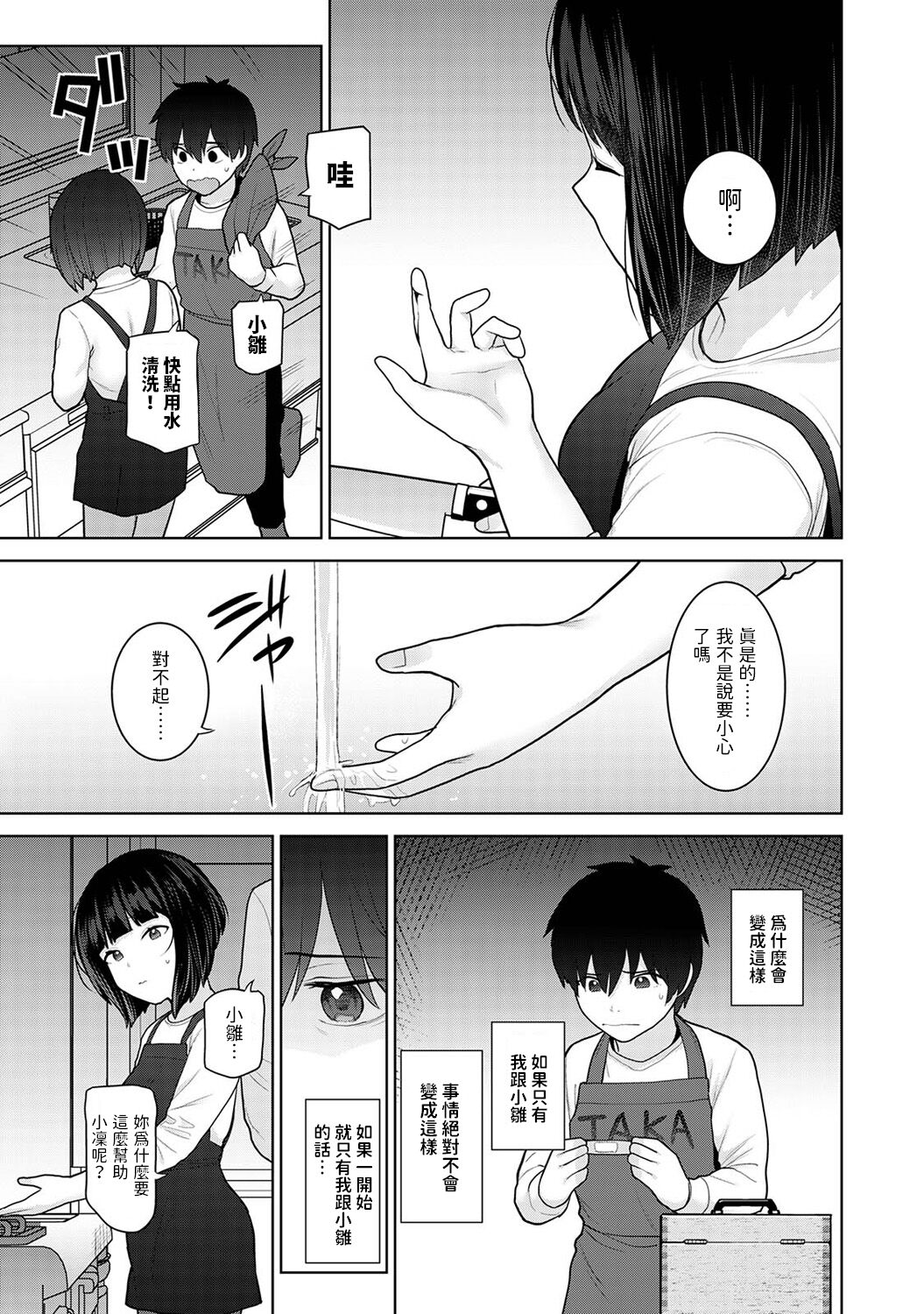 [Azuse] Kyou kara Kazoku, Soshite Koibito. Ch. 25 (COMIC Ananga Ranga Vol. 106) [Chinese] 画像番号 21