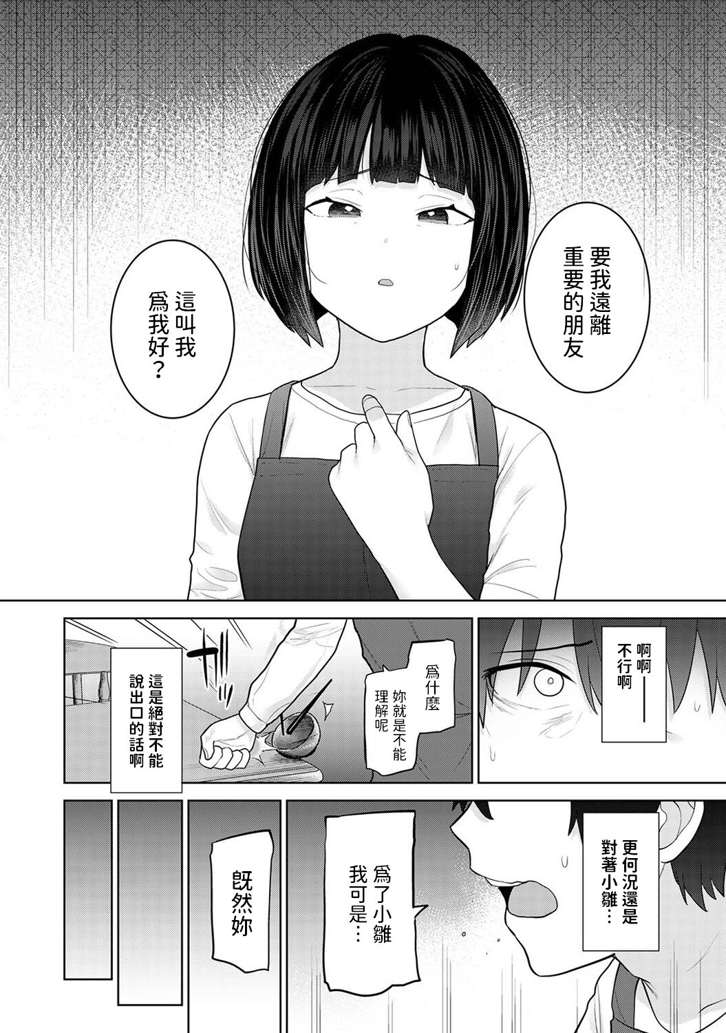 [Azuse] Kyou kara Kazoku, Soshite Koibito. Ch. 25 (COMIC Ananga Ranga Vol. 106) [Chinese] 画像番号 26