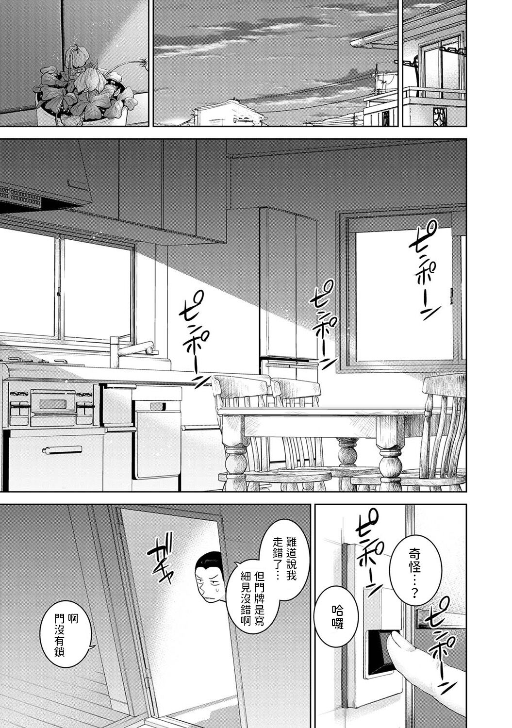 [Azuse] Kyou kara Kazoku, Soshite Koibito. Ch. 25 (COMIC Ananga Ranga Vol. 106) [Chinese] 画像番号 27