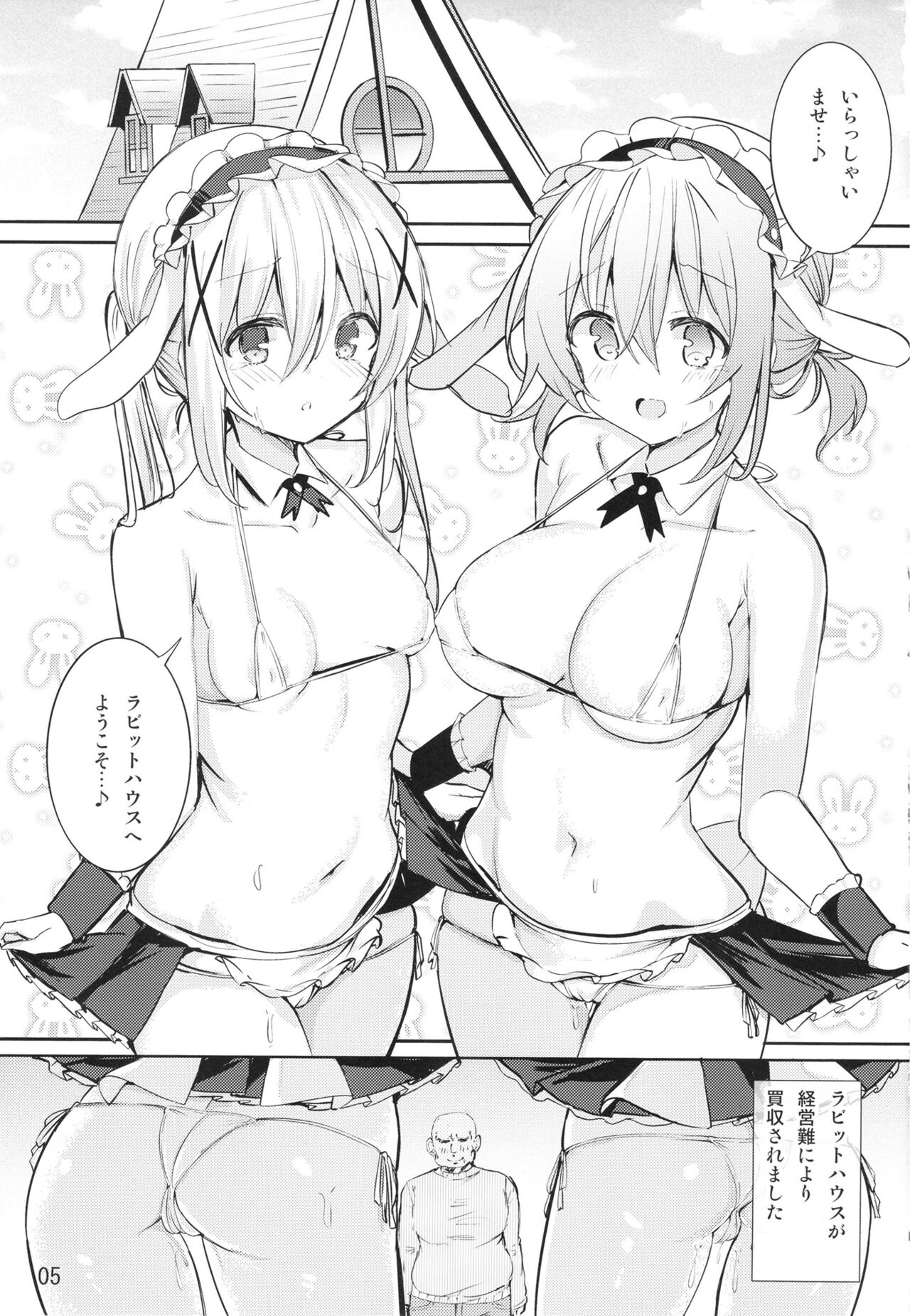 [0000 (Kurou)] Ikagawashii Omise Hajimemashita (Gochuumon wa Usagi desu ka) [Digital] изображение № 5