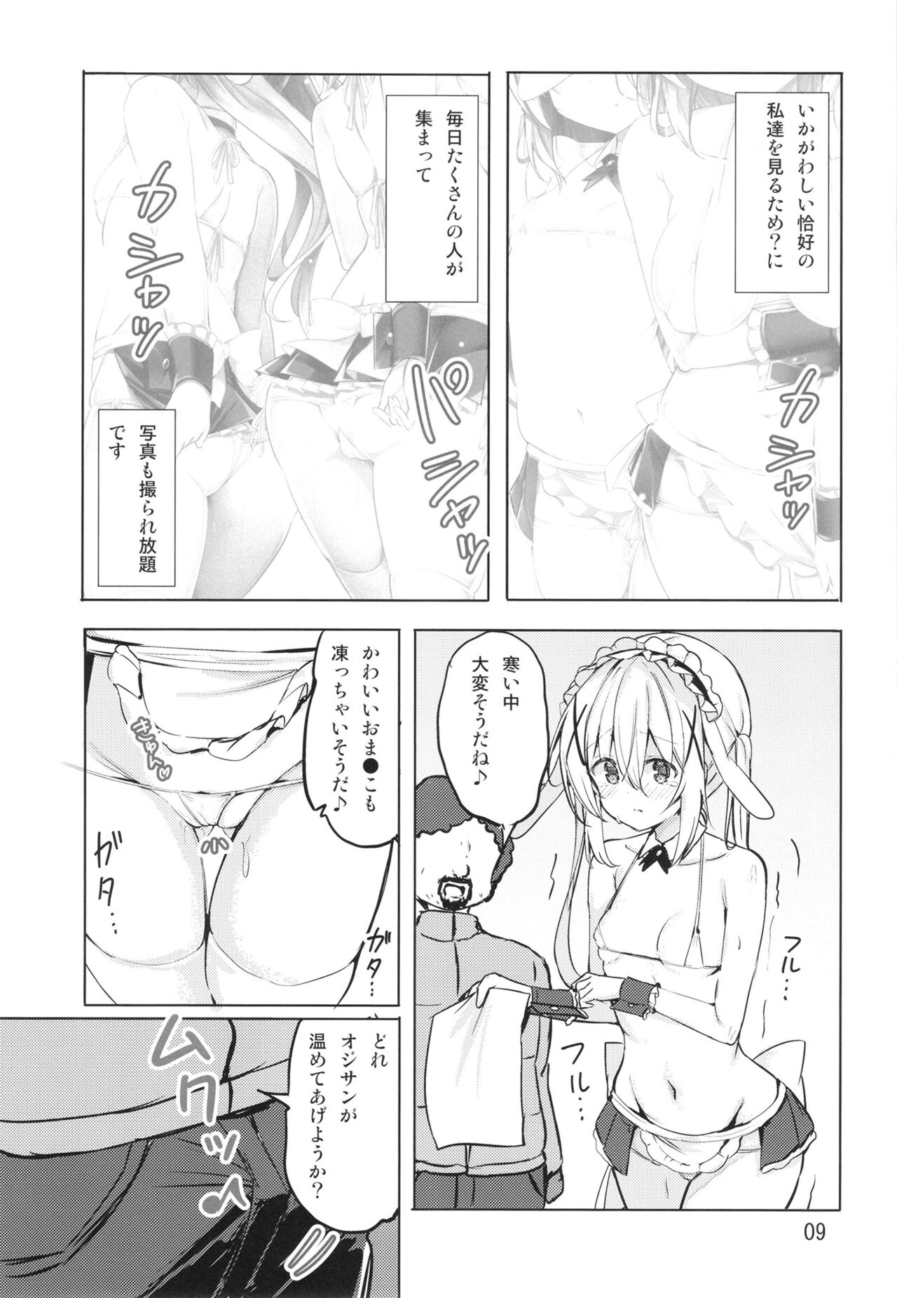 [0000 (Kurou)] Ikagawashii Omise Hajimemashita (Gochuumon wa Usagi desu ka) [Digital] изображение № 9