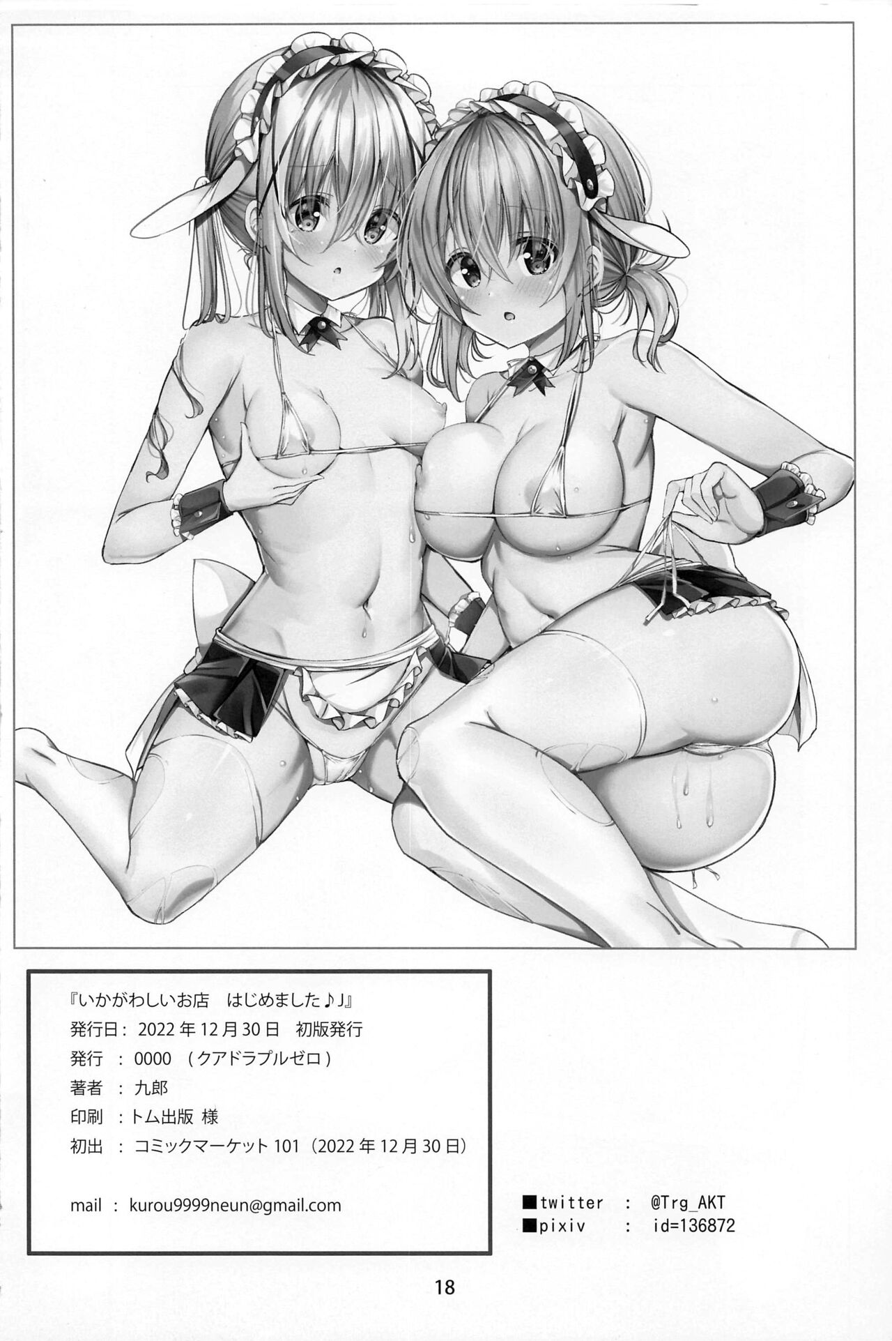 (C101) [0000 (Kurou)] Ikagawashii Omise Hajimemashita (Gochuumon wa Usagi desu ka) [English] {Hennojin} изображение № 17