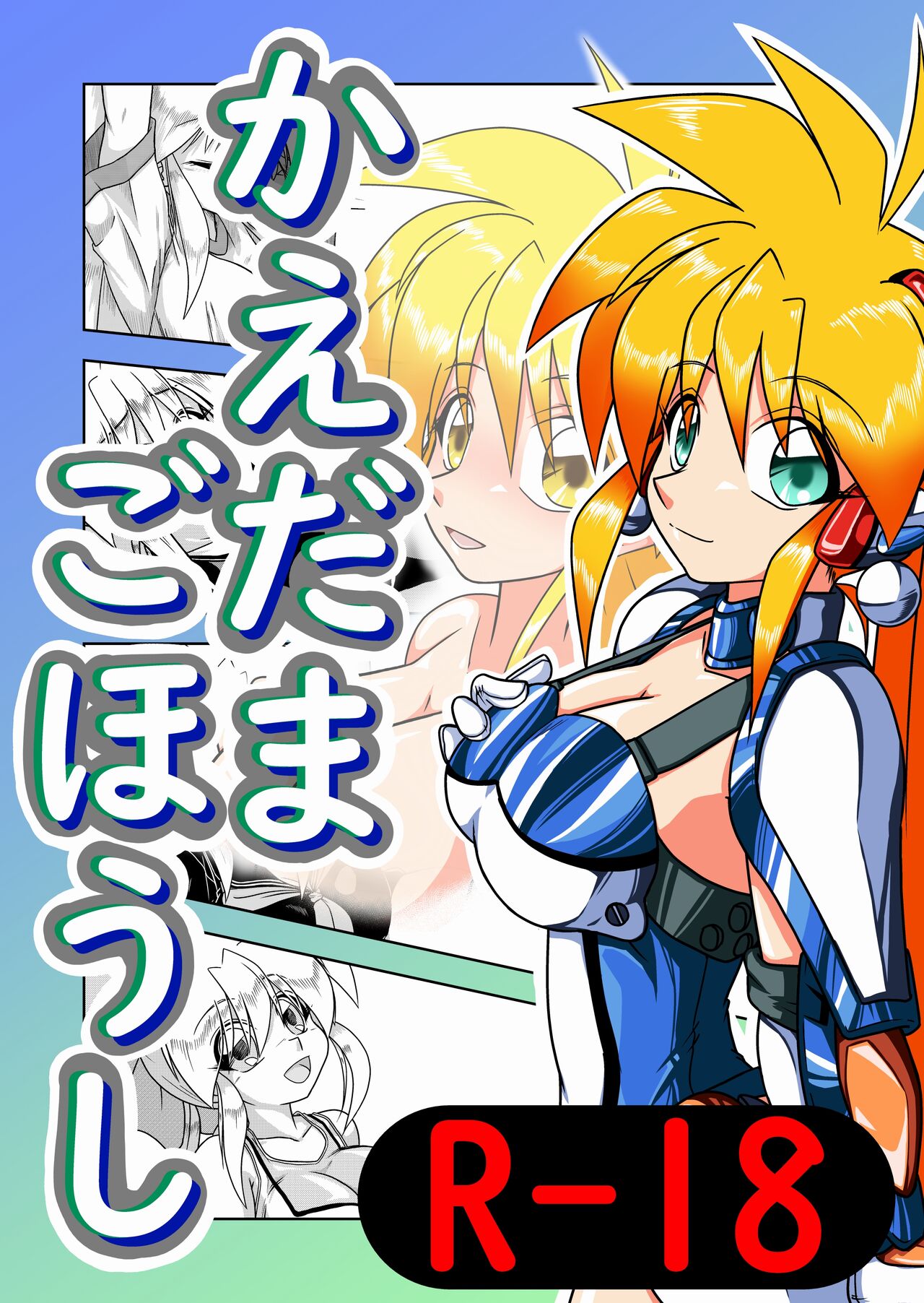 [Mukuta Haara (Yoshiaki)] Kaedama Gohoushi (Galaxy Fraulein Yuna) [Digital] image number 1