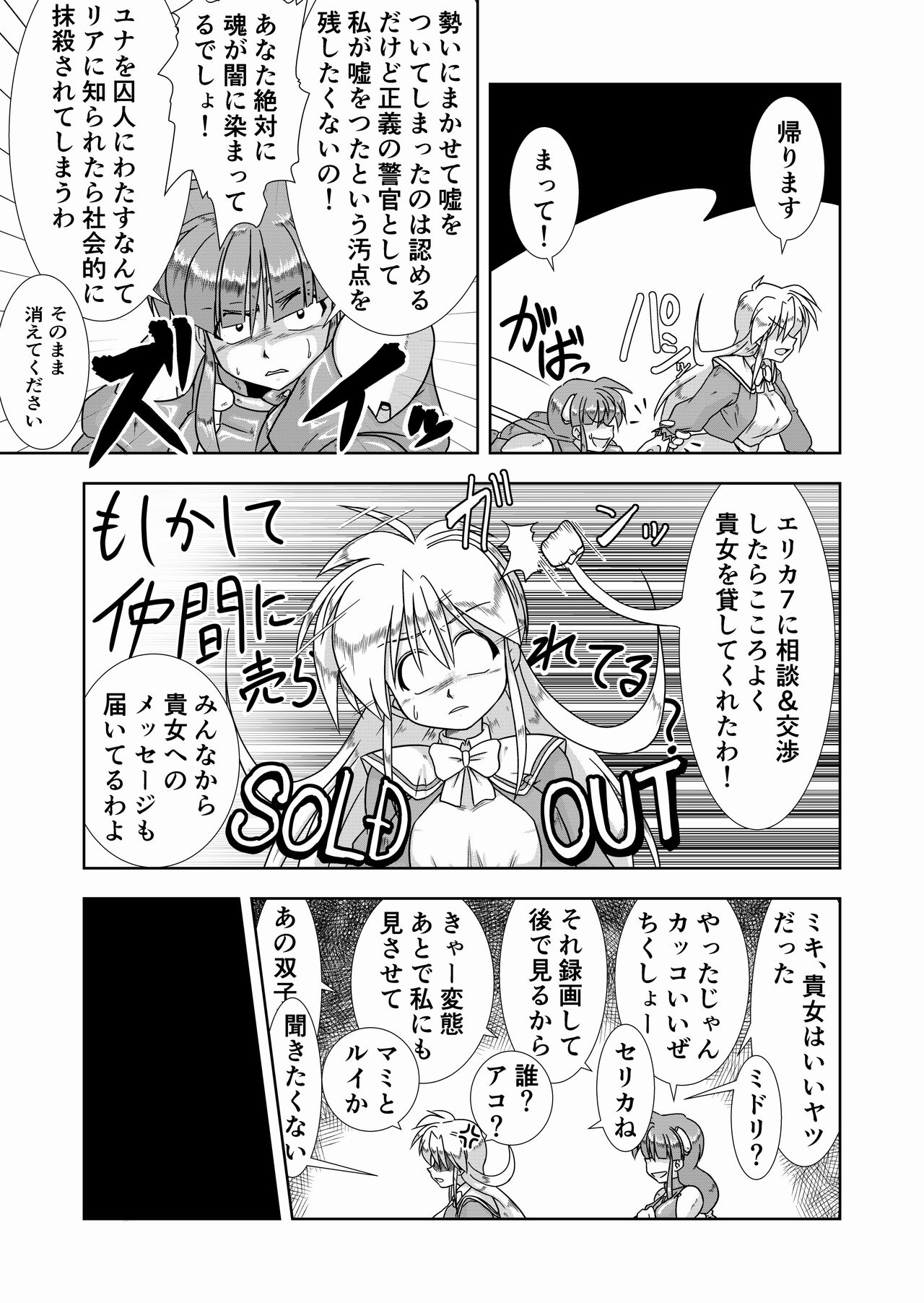 [Mukuta Haara (Yoshiaki)] Kaedama Gohoushi (Galaxy Fraulein Yuna) [Digital] image number 5