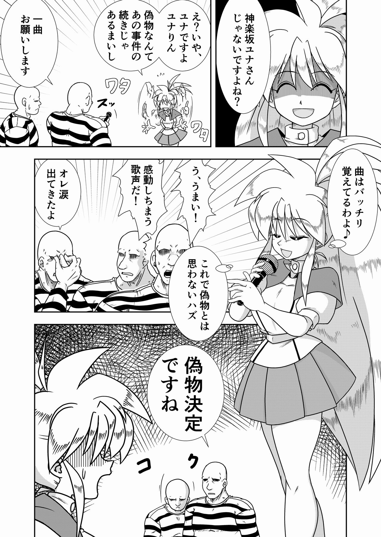 [Mukuta Haara (Yoshiaki)] Kaedama Gohoushi (Galaxy Fraulein Yuna) [Digital] image number 7