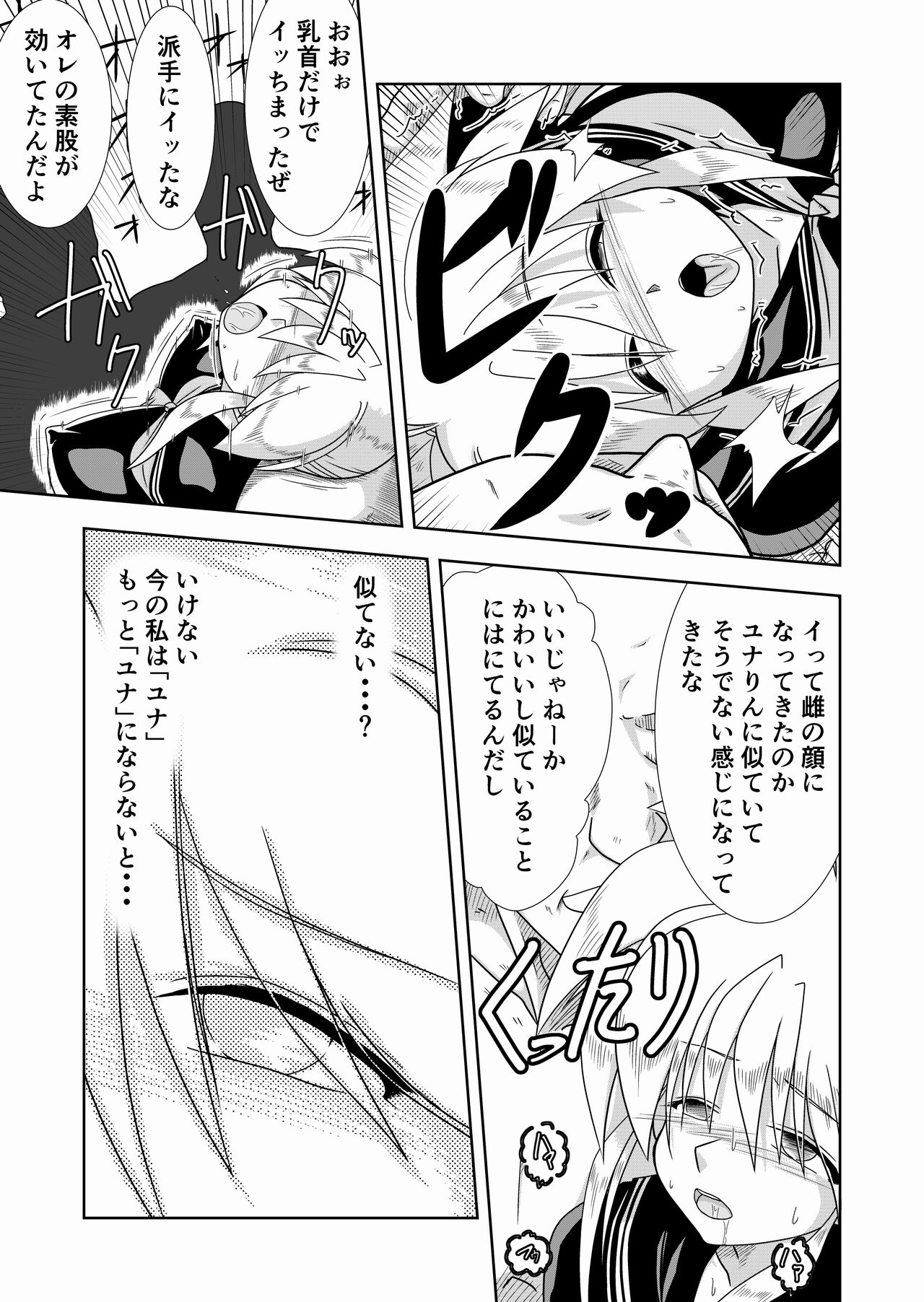 [Mukuta Haara (Yoshiaki)] Kaedama Gohoushi (Galaxy Fraulein Yuna) [Digital] image number 20