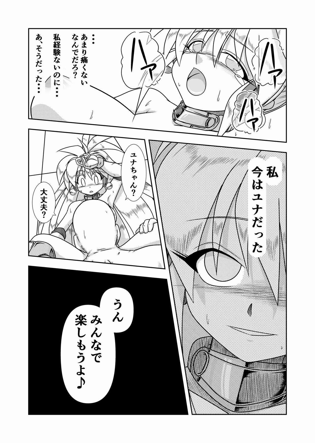 [Mukuta Haara (Yoshiaki)] Kaedama Gohoushi (Galaxy Fraulein Yuna) [Digital] image number 26