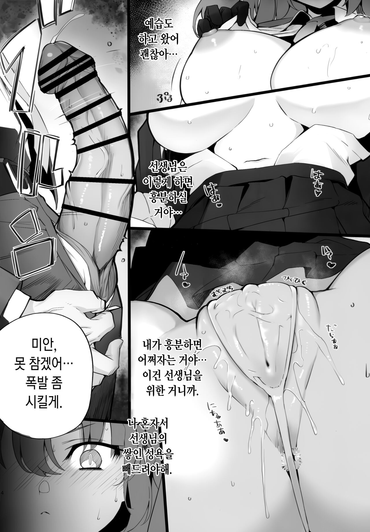 (C103) [Armadillo (Renji)] Tamari ni Tamatta Seiyoku Uketomemasu Sensei no Koto ga Daisukidakara... Seishori Schedule Go-Youi Shimashita❤ (Blue Archive) [Korean] изображение № 6