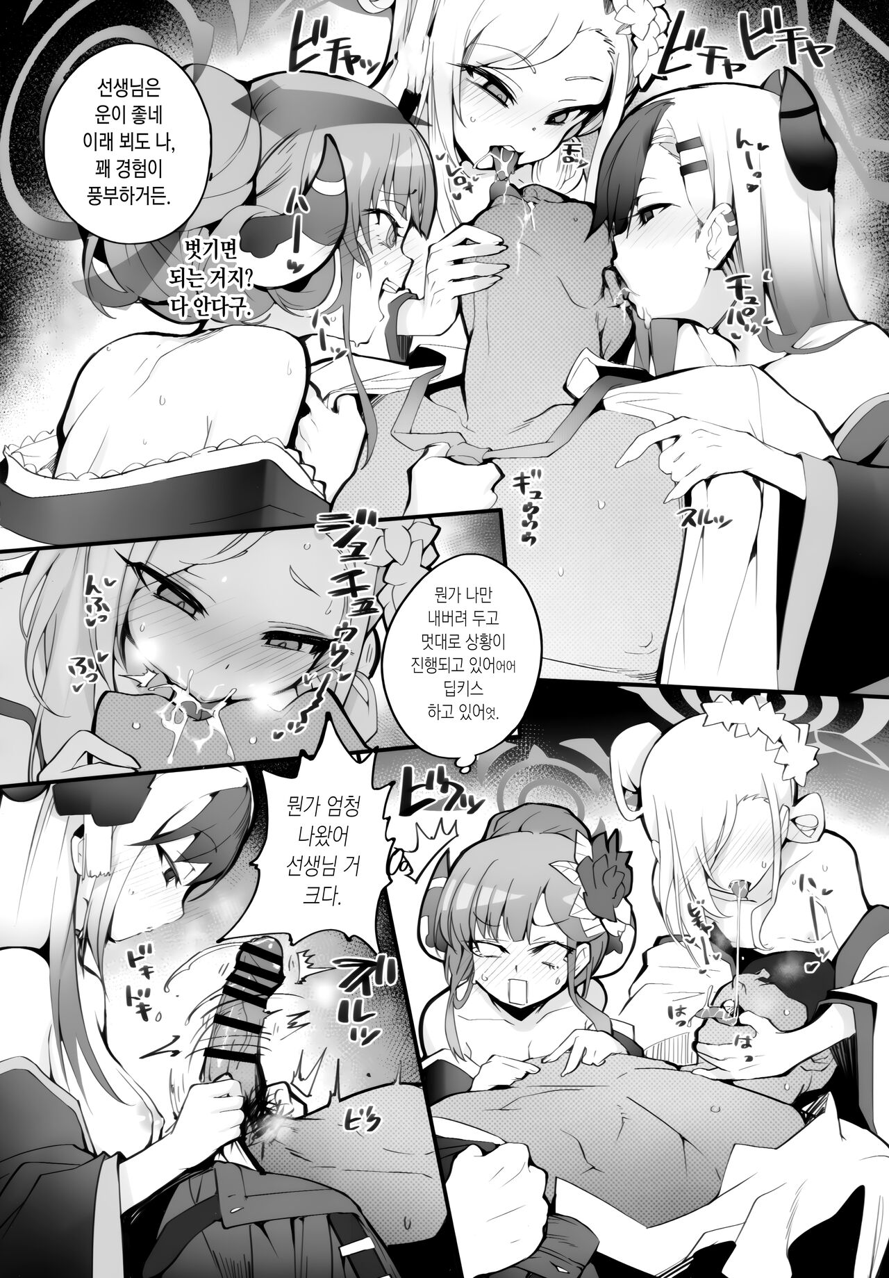 (C103) [Armadillo (Renji)] Tamari ni Tamatta Seiyoku Uketomemasu Sensei no Koto ga Daisukidakara... Seishori Schedule Go-Youi Shimashita❤ (Blue Archive) [Korean] изображение № 15