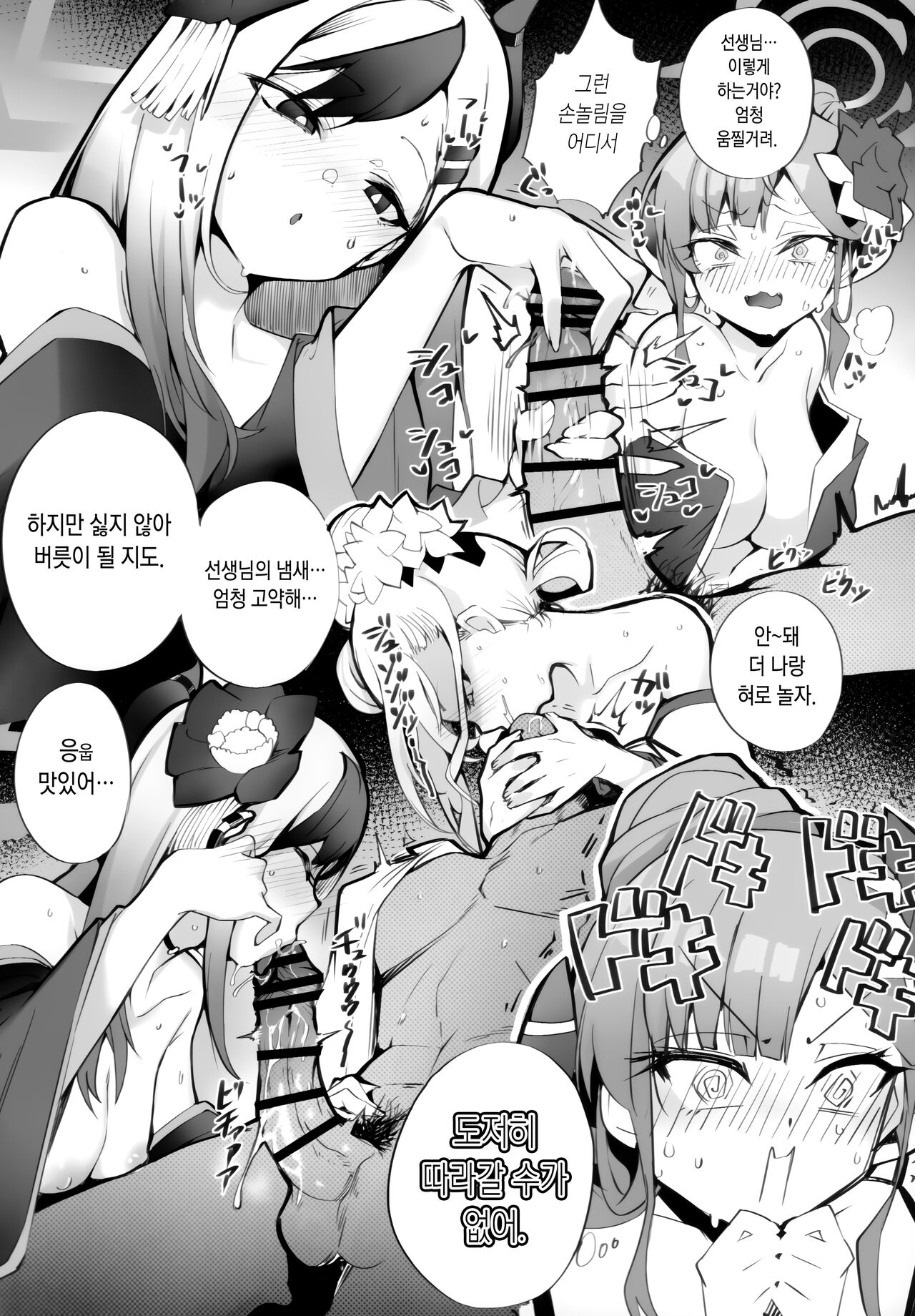 (C103) [Armadillo (Renji)] Tamari ni Tamatta Seiyoku Uketomemasu Sensei no Koto ga Daisukidakara... Seishori Schedule Go-Youi Shimashita❤ (Blue Archive) [Korean] изображение № 16