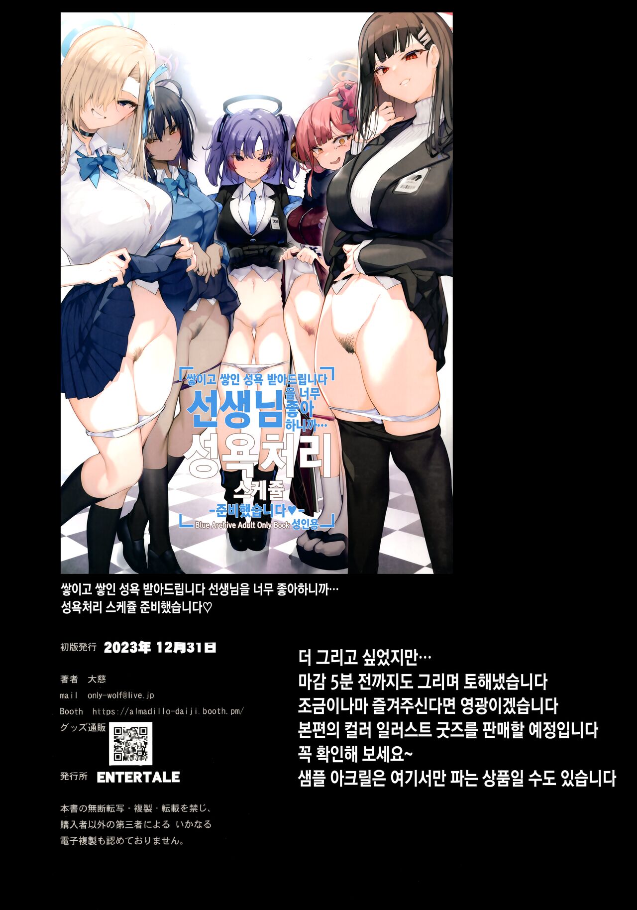 (C103) [Armadillo (Renji)] Tamari ni Tamatta Seiyoku Uketomemasu Sensei no Koto ga Daisukidakara... Seishori Schedule Go-Youi Shimashita❤ (Blue Archive) [Korean] изображение № 38