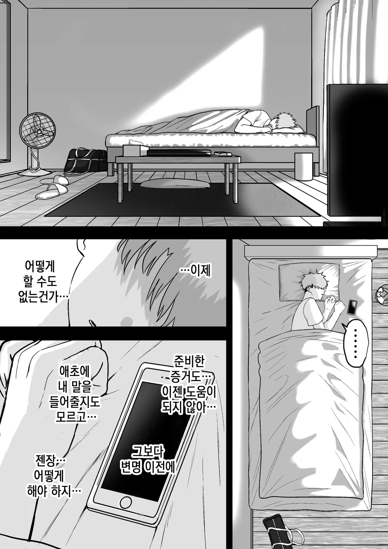 [cabin] Itabasami na Wakachi Ai 4 | 사이에 낀 끊을 수 없는 사랑 4 [Korean] 画像番号 8