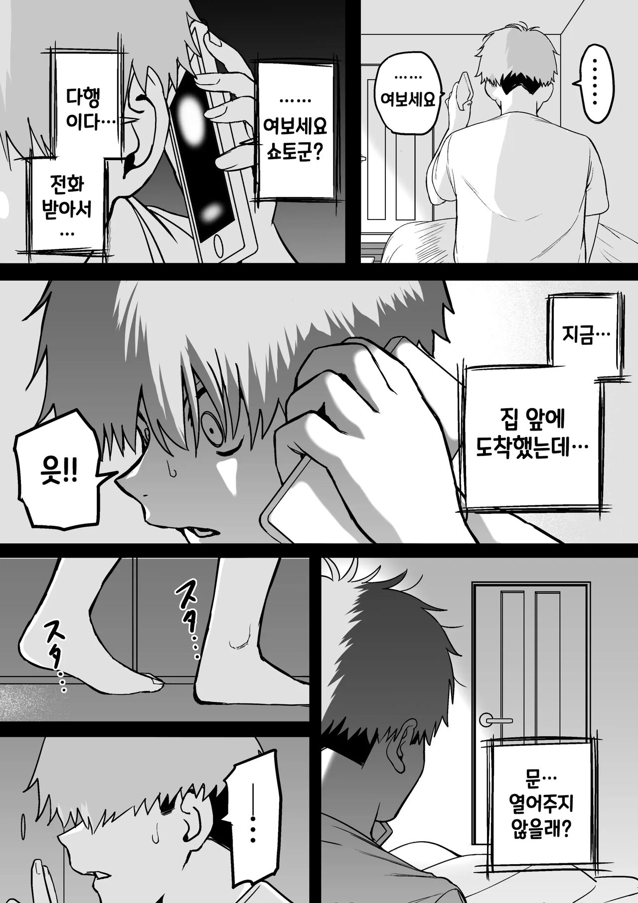 [cabin] Itabasami na Wakachi Ai 4 | 사이에 낀 끊을 수 없는 사랑 4 [Korean] 画像番号 10