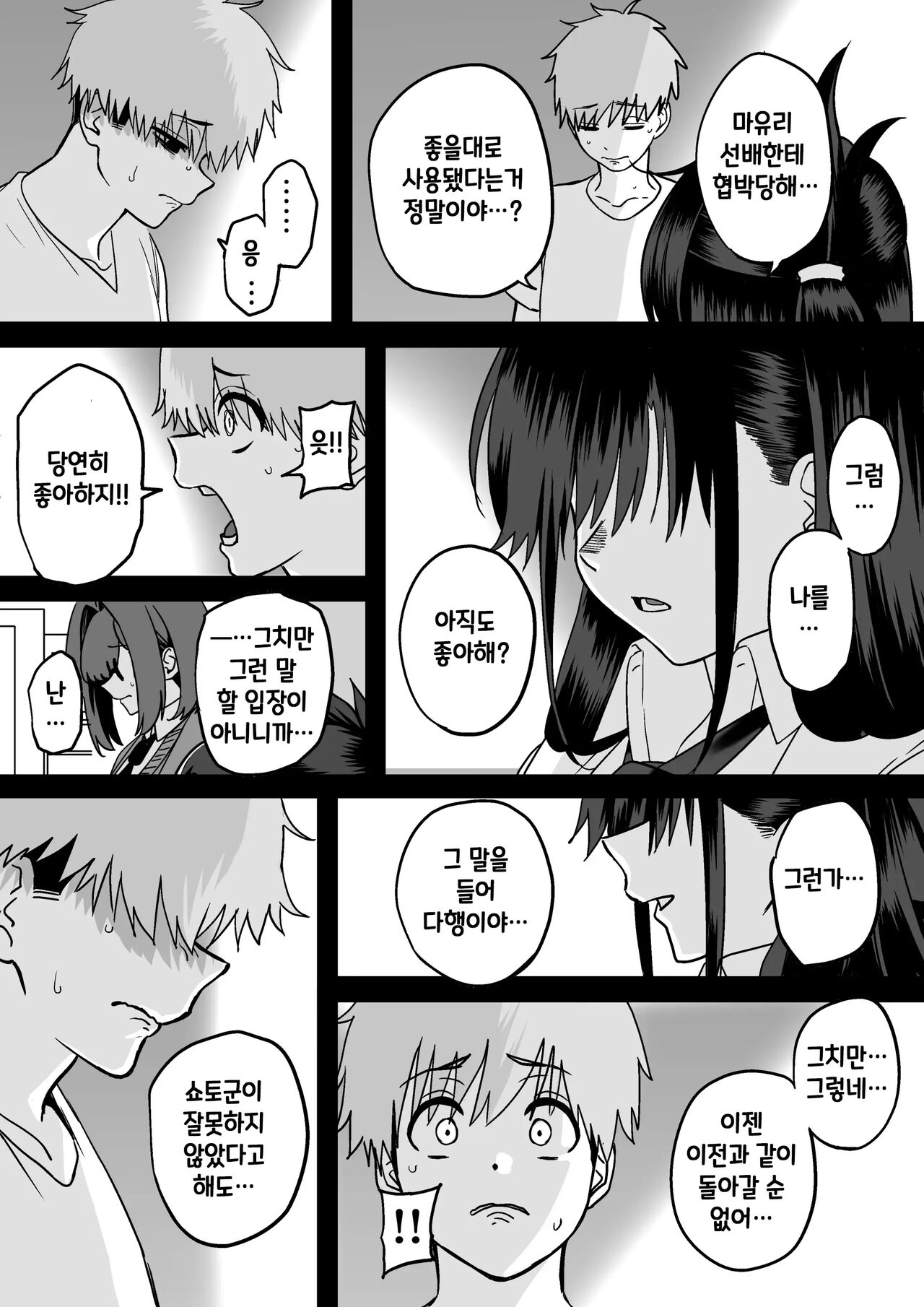 [cabin] Itabasami na Wakachi Ai 4 | 사이에 낀 끊을 수 없는 사랑 4 [Korean] 画像番号 13