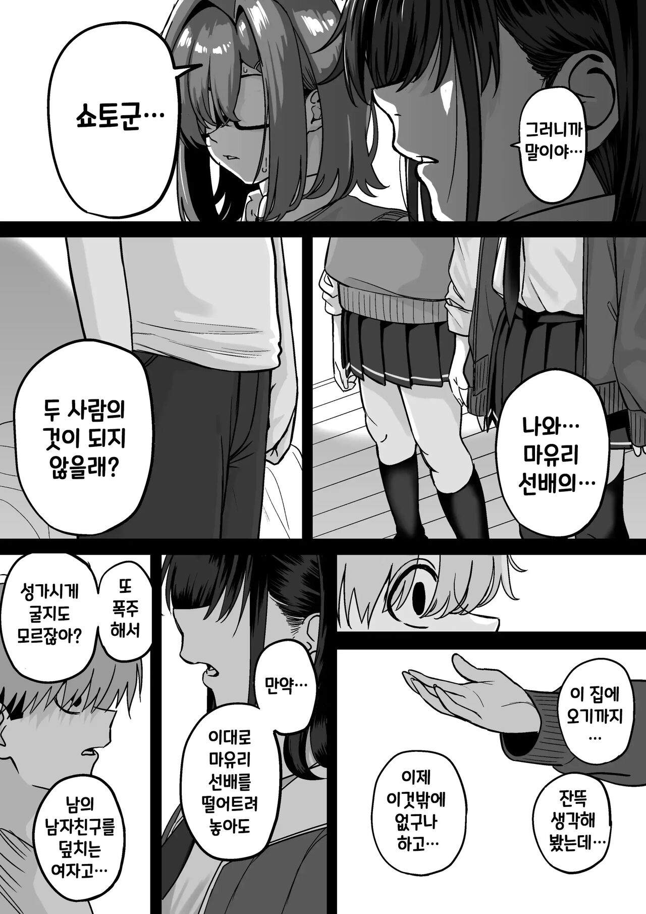 [cabin] Itabasami na Wakachi Ai 4 | 사이에 낀 끊을 수 없는 사랑 4 [Korean] 画像番号 14