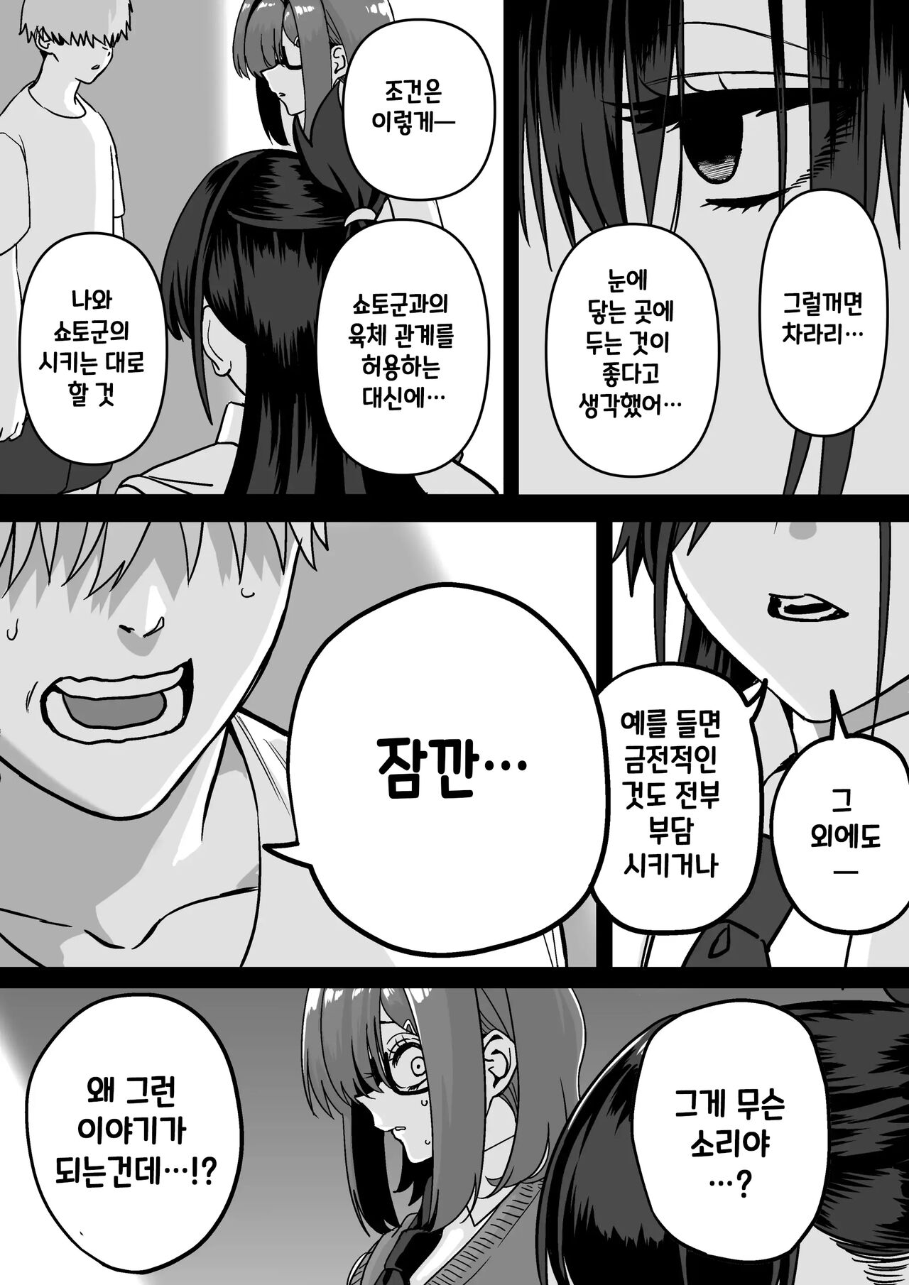 [cabin] Itabasami na Wakachi Ai 4 | 사이에 낀 끊을 수 없는 사랑 4 [Korean] 画像番号 15