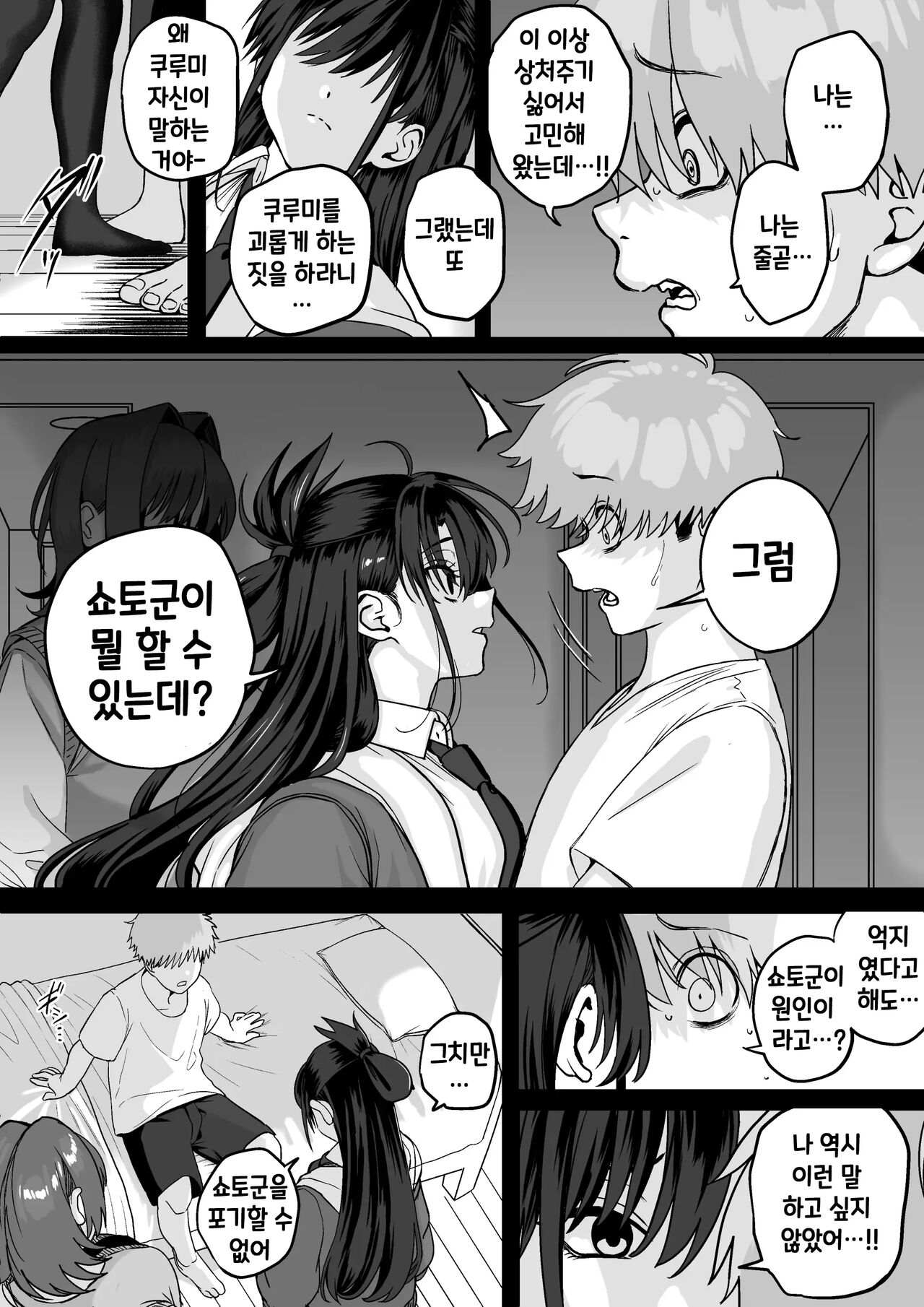 [cabin] Itabasami na Wakachi Ai 4 | 사이에 낀 끊을 수 없는 사랑 4 [Korean] 画像番号 16