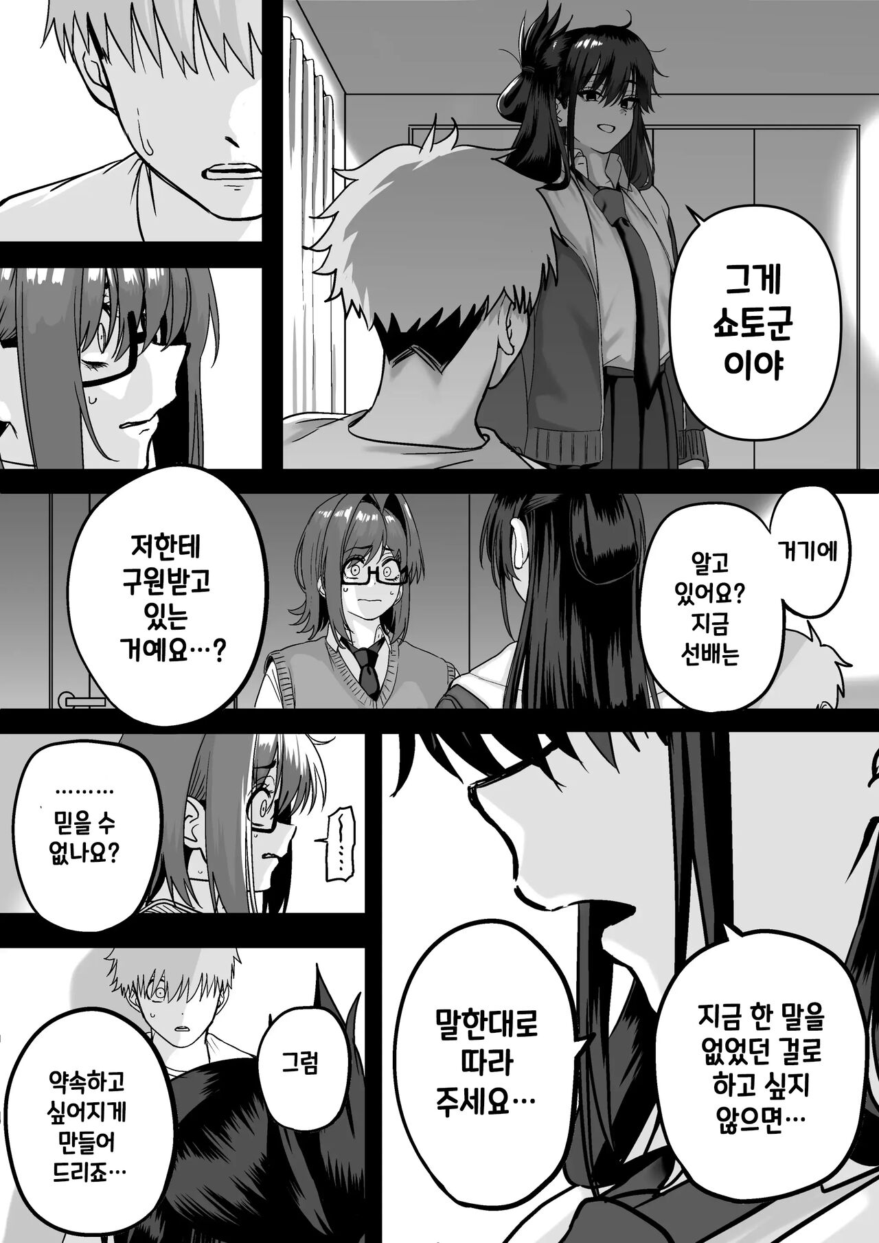 [cabin] Itabasami na Wakachi Ai 4 | 사이에 낀 끊을 수 없는 사랑 4 [Korean] 画像番号 18