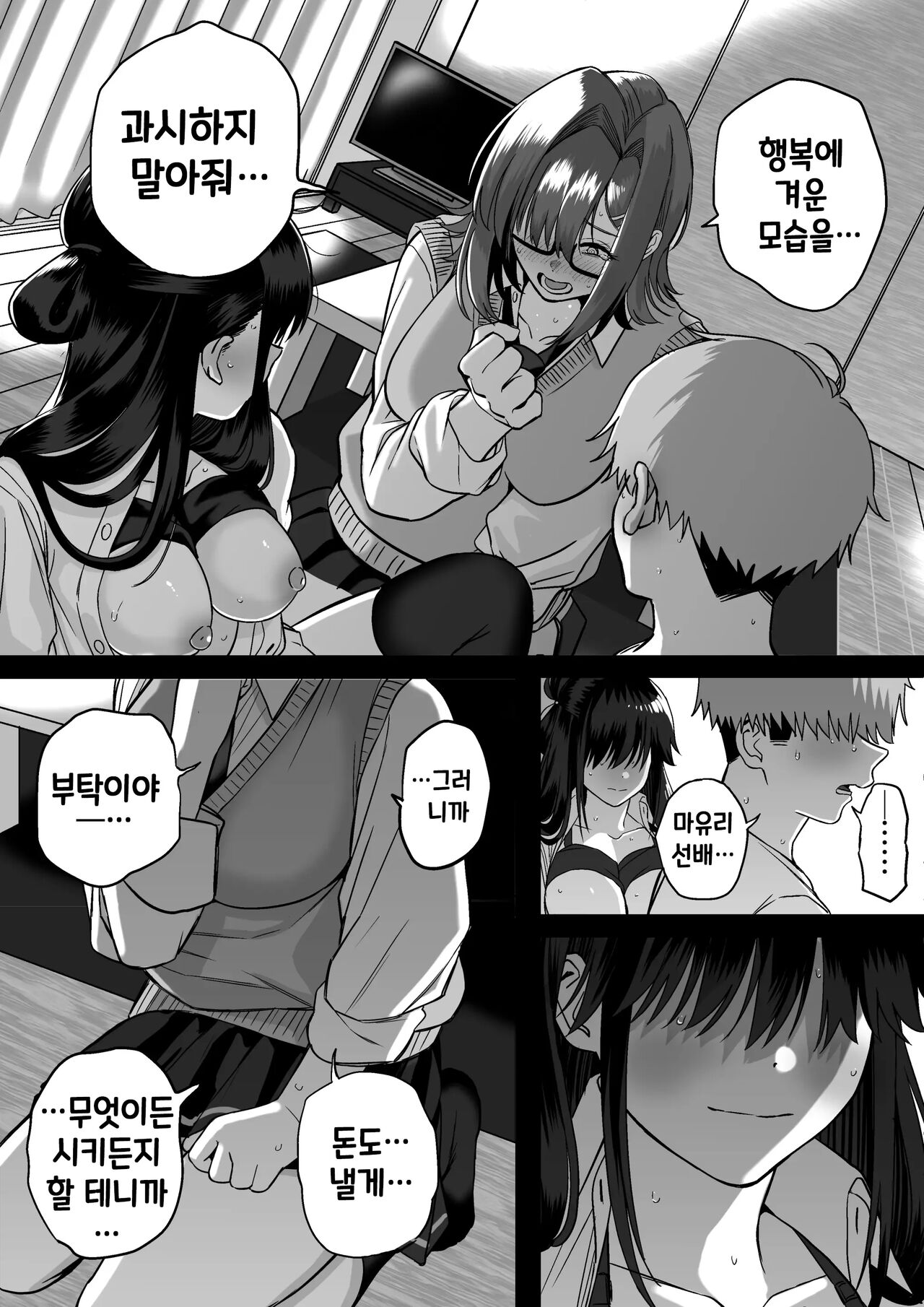 [cabin] Itabasami na Wakachi Ai 4 | 사이에 낀 끊을 수 없는 사랑 4 [Korean] 画像番号 41