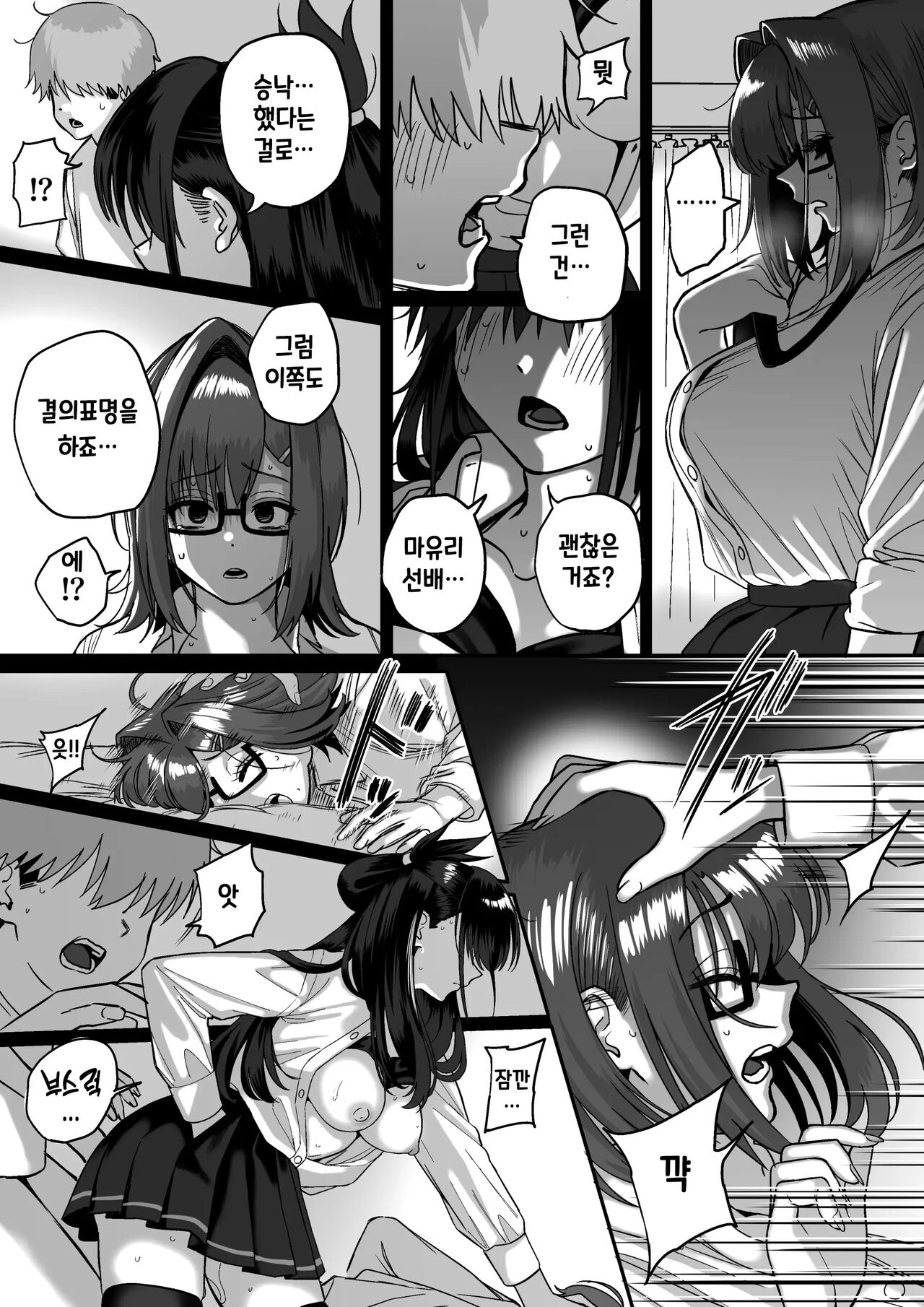 [cabin] Itabasami na Wakachi Ai 4 | 사이에 낀 끊을 수 없는 사랑 4 [Korean] 画像番号 43