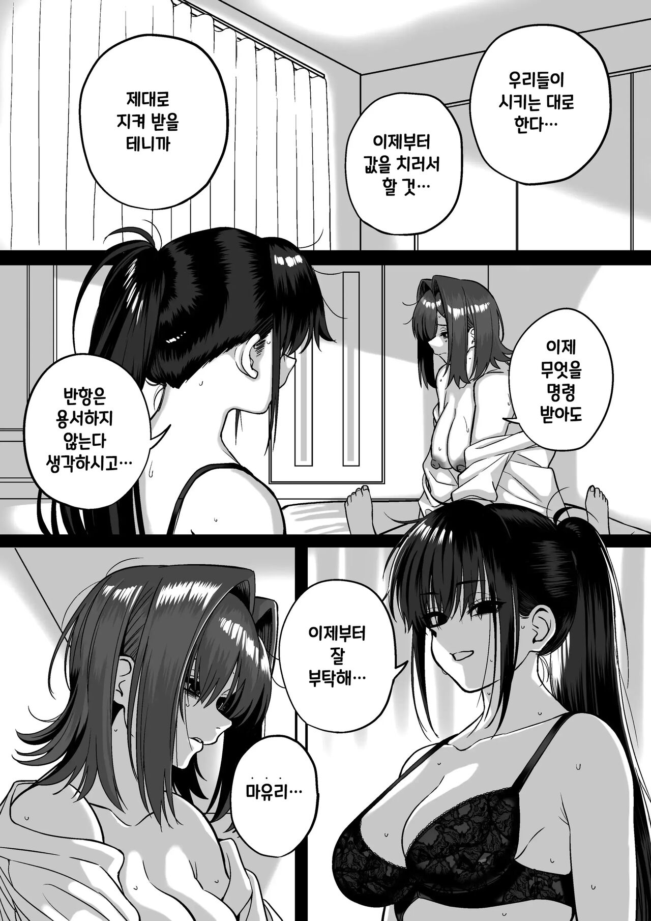 [cabin] Itabasami na Wakachi Ai 4 | 사이에 낀 끊을 수 없는 사랑 4 [Korean] 画像番号 73