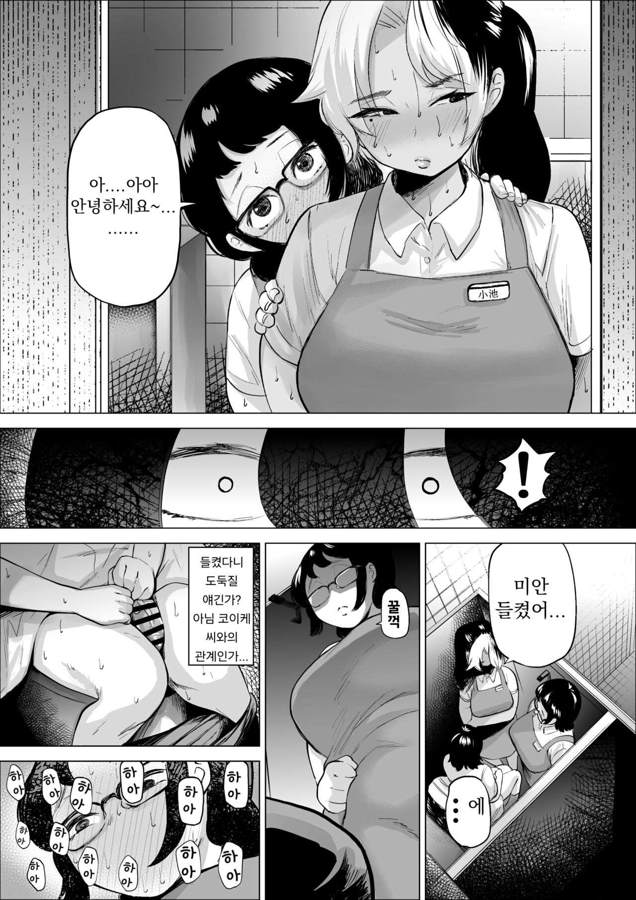 [takaya (Fukuhara Takaya)] Manbiki Shounen to Part no Hitozuma 2 | 좀도둑 소년과 알바 유부녀 2 [Korean] изображение № 14