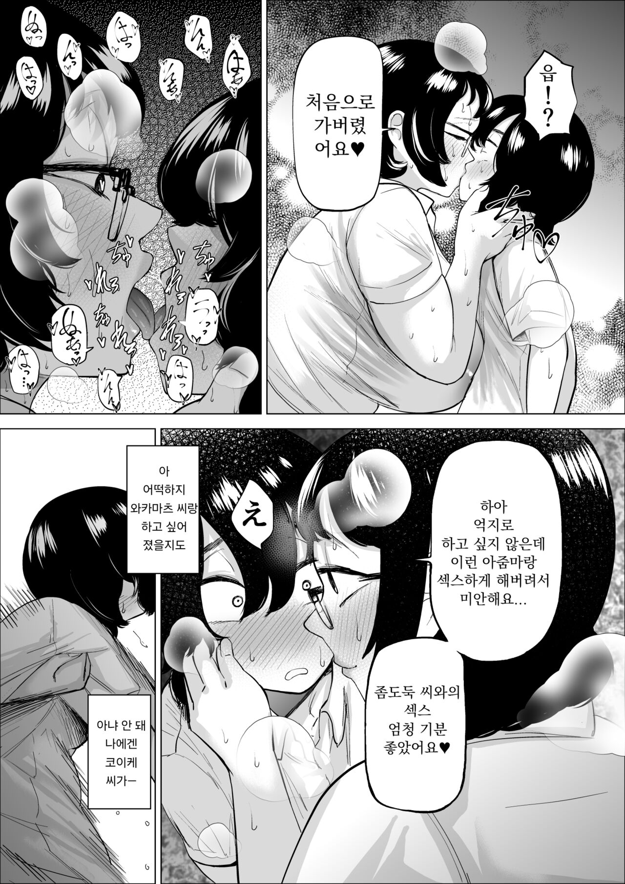 [takaya (Fukuhara Takaya)] Manbiki Shounen to Part no Hitozuma 2 | 좀도둑 소년과 알바 유부녀 2 [Korean] изображение № 39