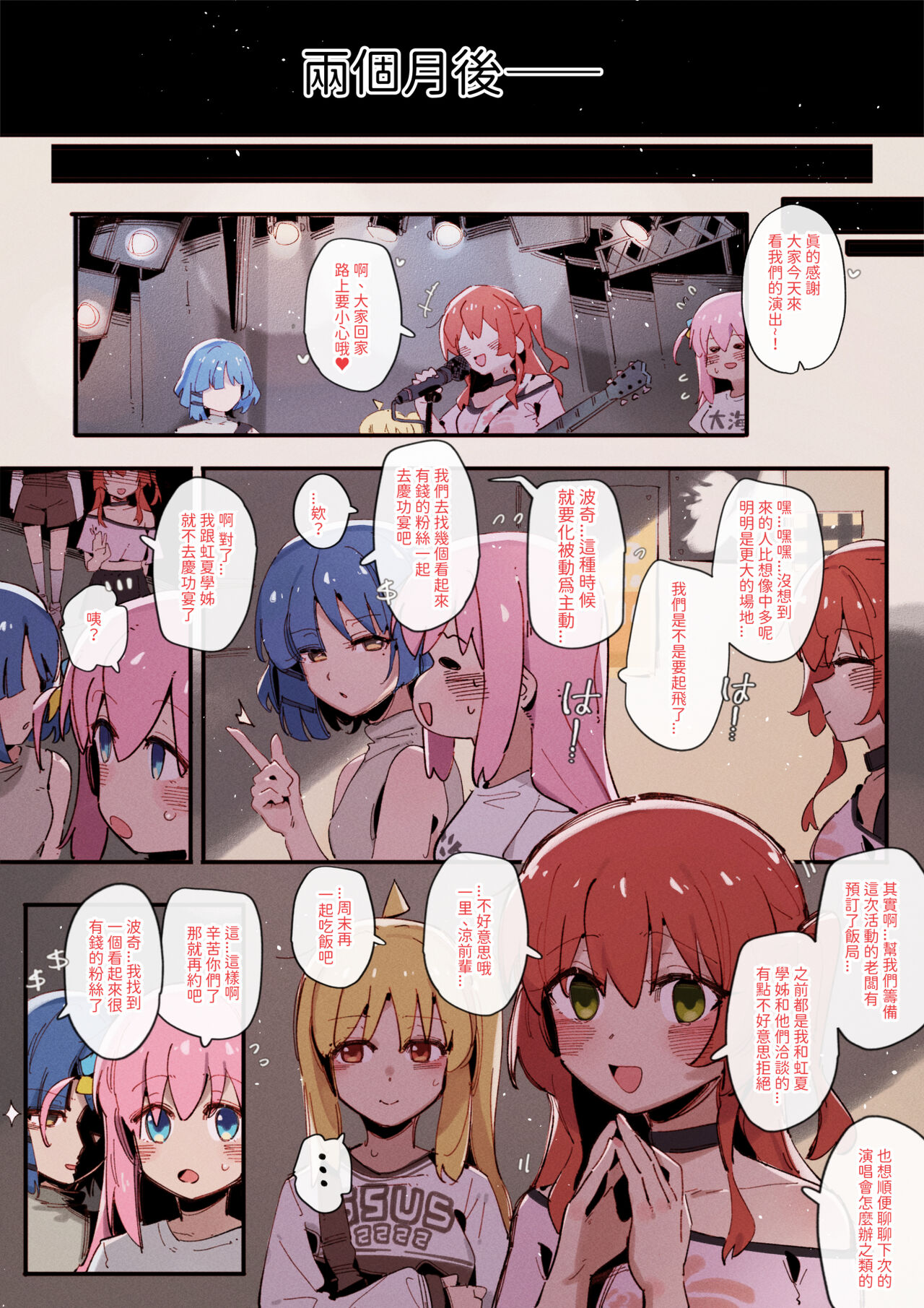 [GSUS] Kita's part-time job⭐... (Bocchi the Rock!) [Chinese] [Ongoing] изображение № 10