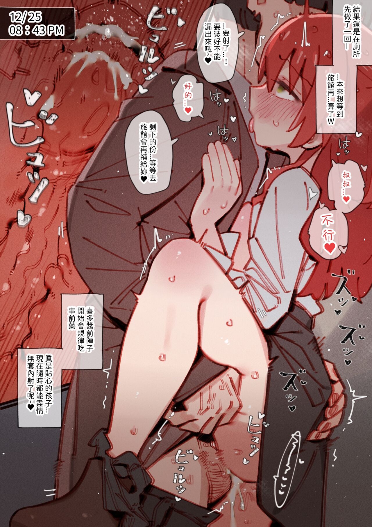 [GSUS] Kita's part-time job⭐... (Bocchi the Rock!) [Chinese] [Ongoing] изображение № 22