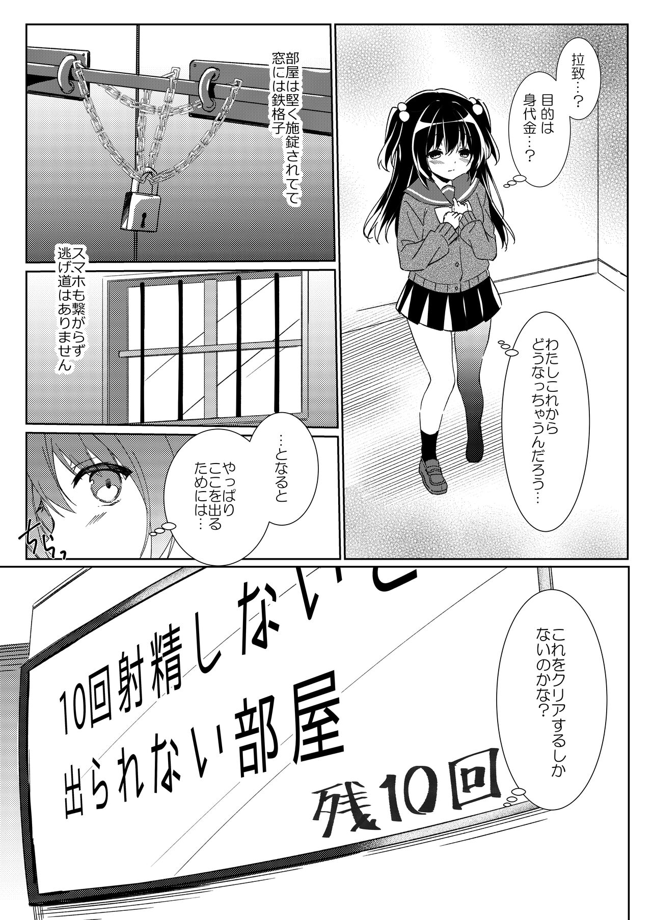 [リリックボックス(ぜらちん)]100回セックスしないと出られない部屋 第1話 图片编号 3
