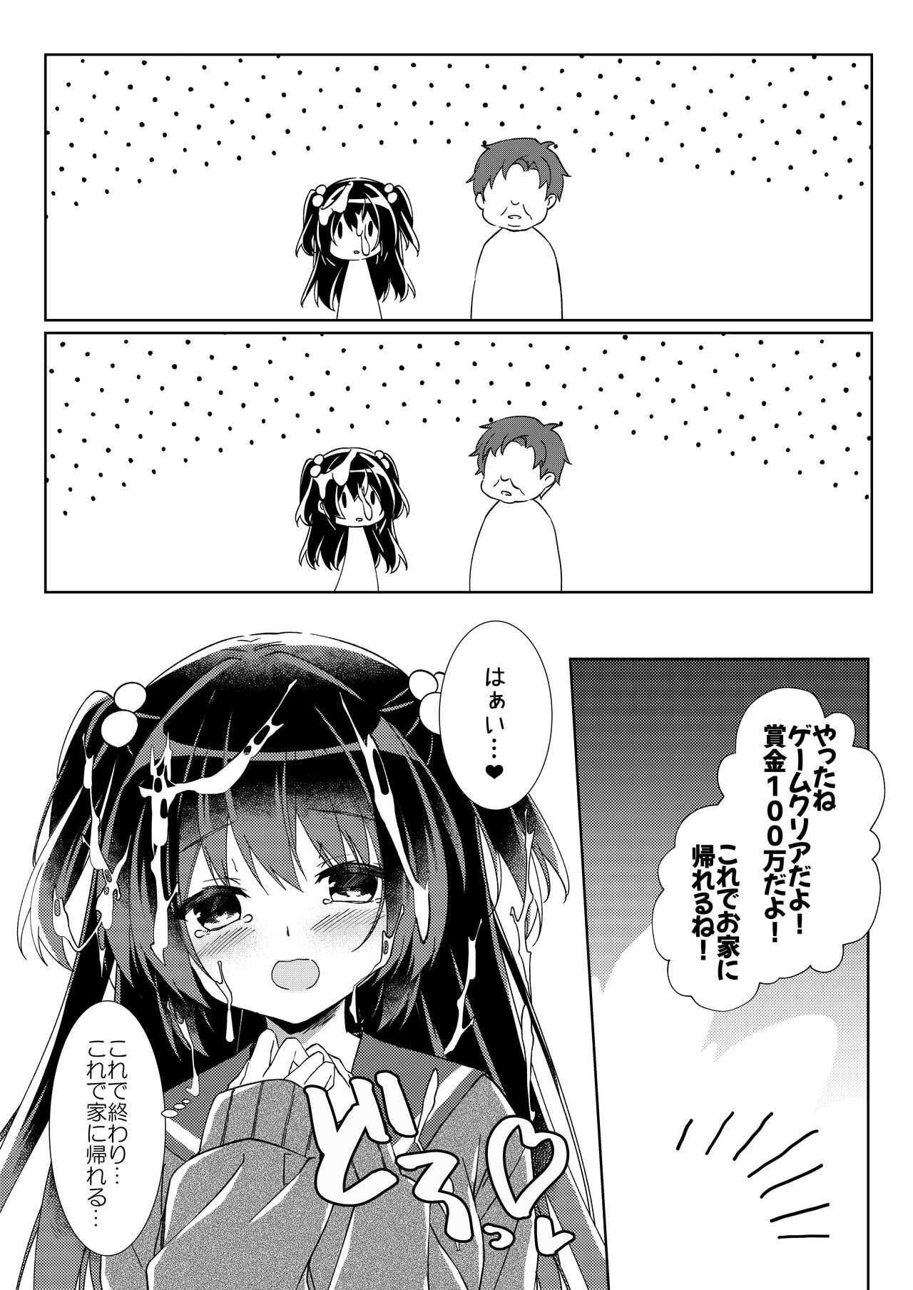 [リリックボックス(ぜらちん)]100回セックスしないと出られない部屋 第1話 图片编号 20