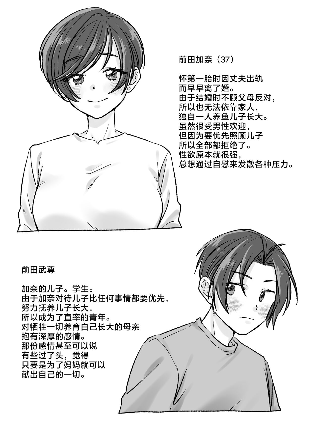 [Shuntendou] Maetaya no oyako ga sōkan ni itaru made zenpen [Chinese] numero di immagine  2