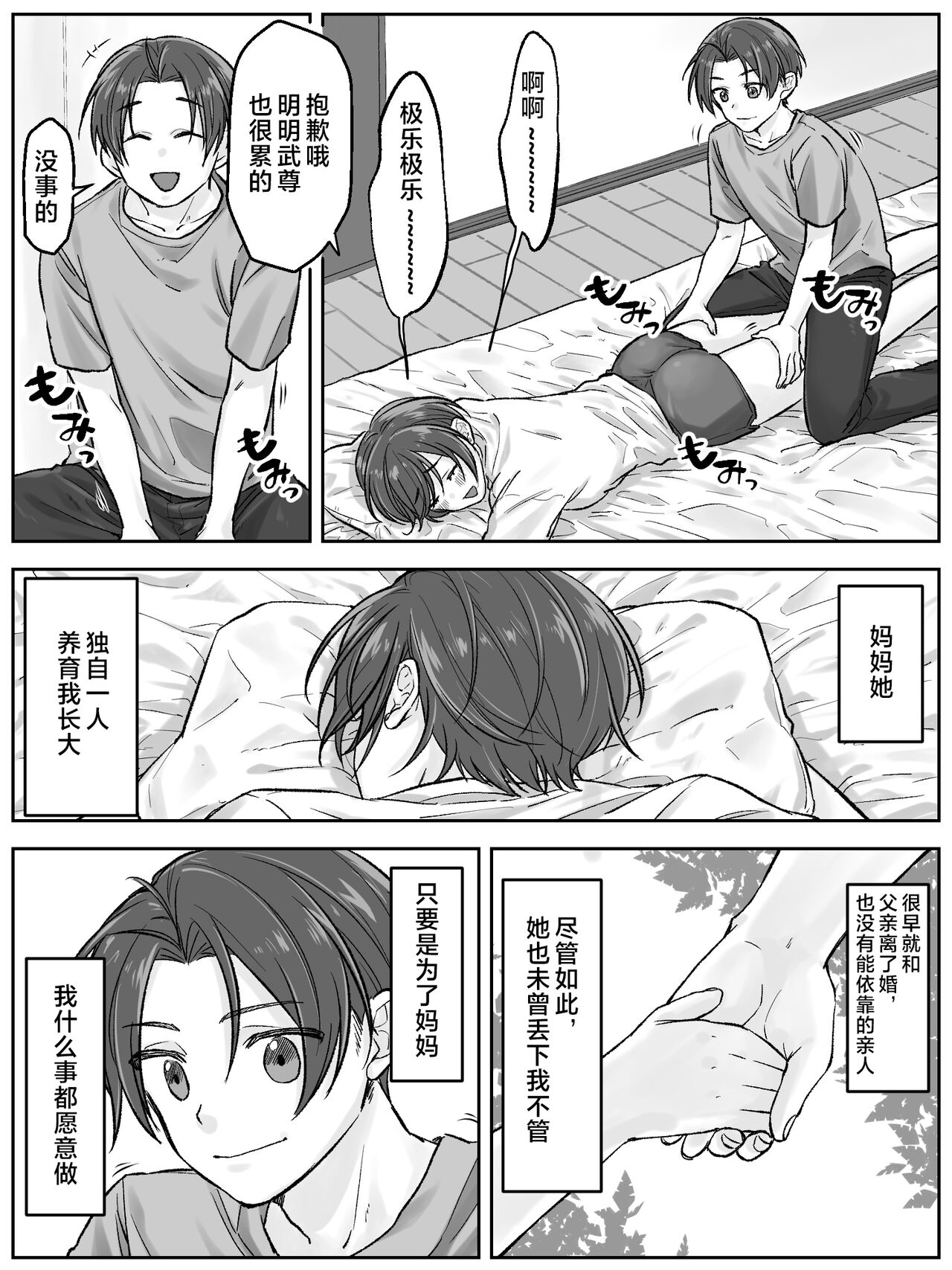 [Shuntendou] Maetaya no oyako ga sōkan ni itaru made zenpen [Chinese] numero di immagine  5