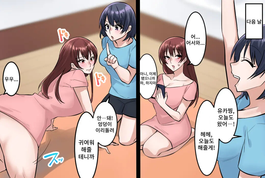 [Onna ni Yoru Onna e no Ryoujoku] Onna Doushi no Hentai Oshiri Asobi | 여자끼리 변태 엉덩이 놀이 [Korean] 이미지 번호 9