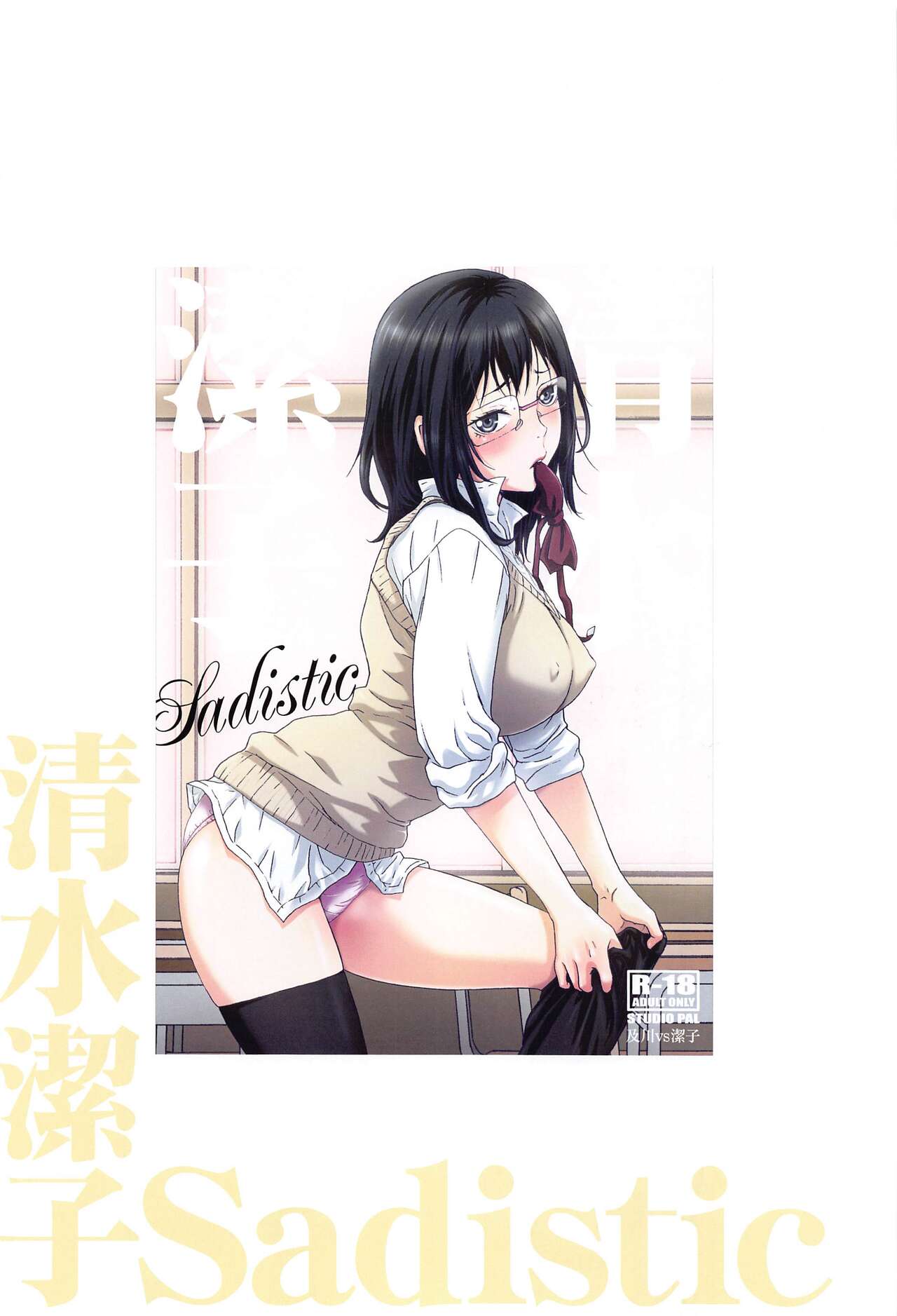 [STUDIO PAL (Nanno Koto, Kenzaki Mikuri)] Shimizu Kiyoko Super Complete  (Haikyuu!!) 27eme image