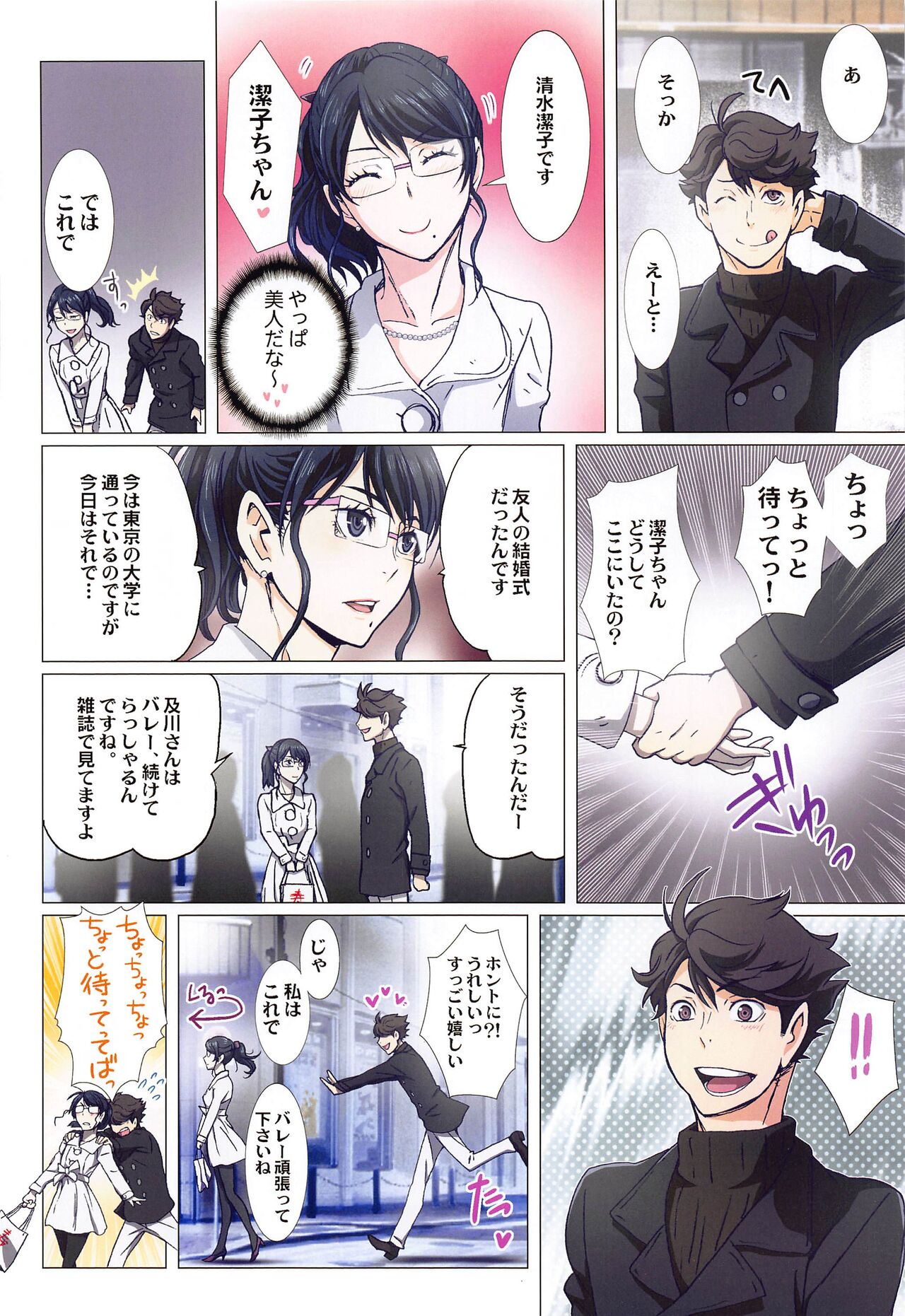 [STUDIO PAL (Nanno Koto, Kenzaki Mikuri)] Shimizu Kiyoko Super Complete  (Haikyuu!!) 63eme image