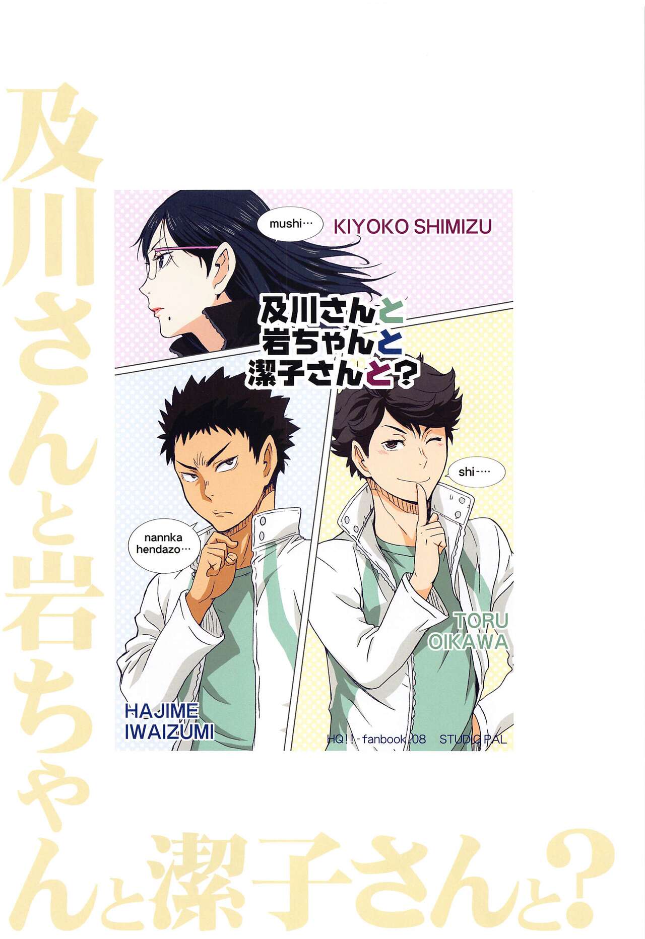 [STUDIO PAL (Nanno Koto, Kenzaki Mikuri)] Shimizu Kiyoko Super Complete  (Haikyuu!!) 81eme image