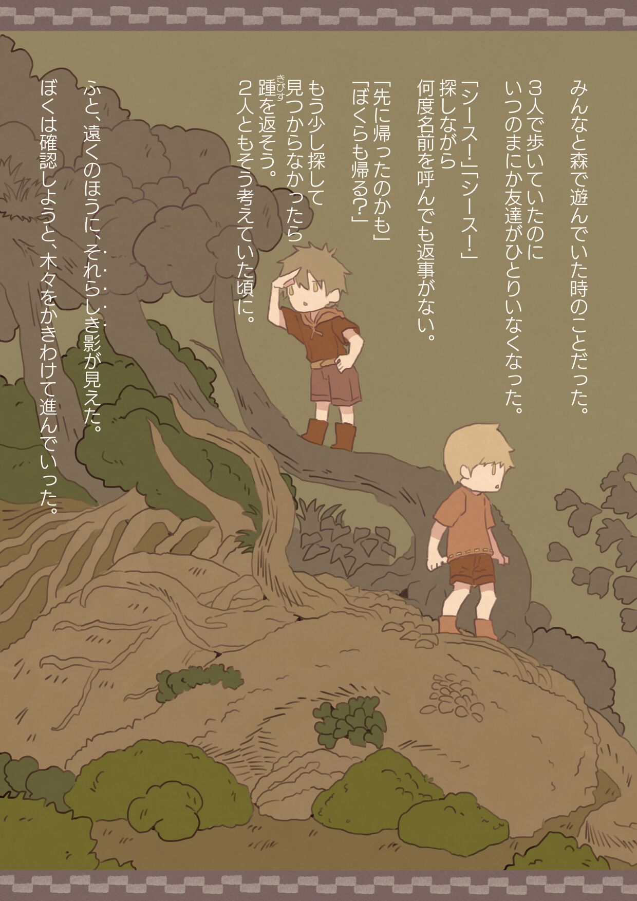 kemomimieki première image