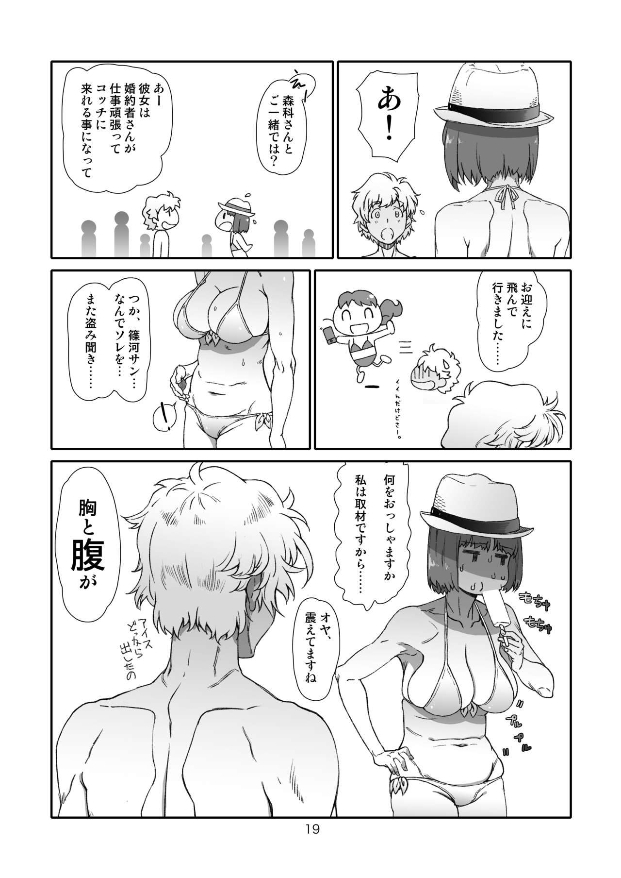 [Studio N.BALL (Haritama Hiroki)] Rinjinno, Natsu Gappon Ban [Digital] Bildnummer 18