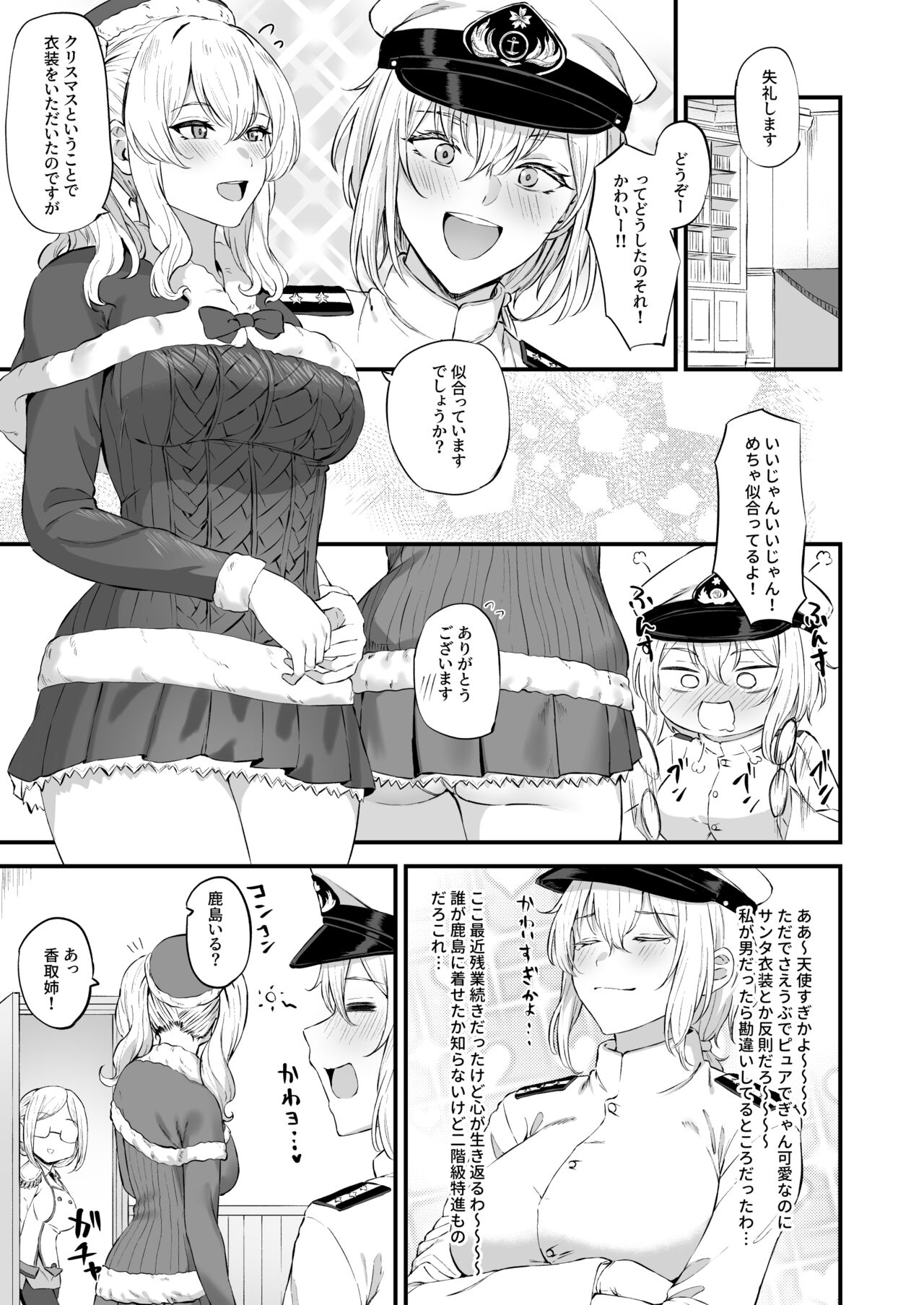 [Takaman] Christmas Kashima 1 (Kantai Collection -KanColle-) Bildnummer 2